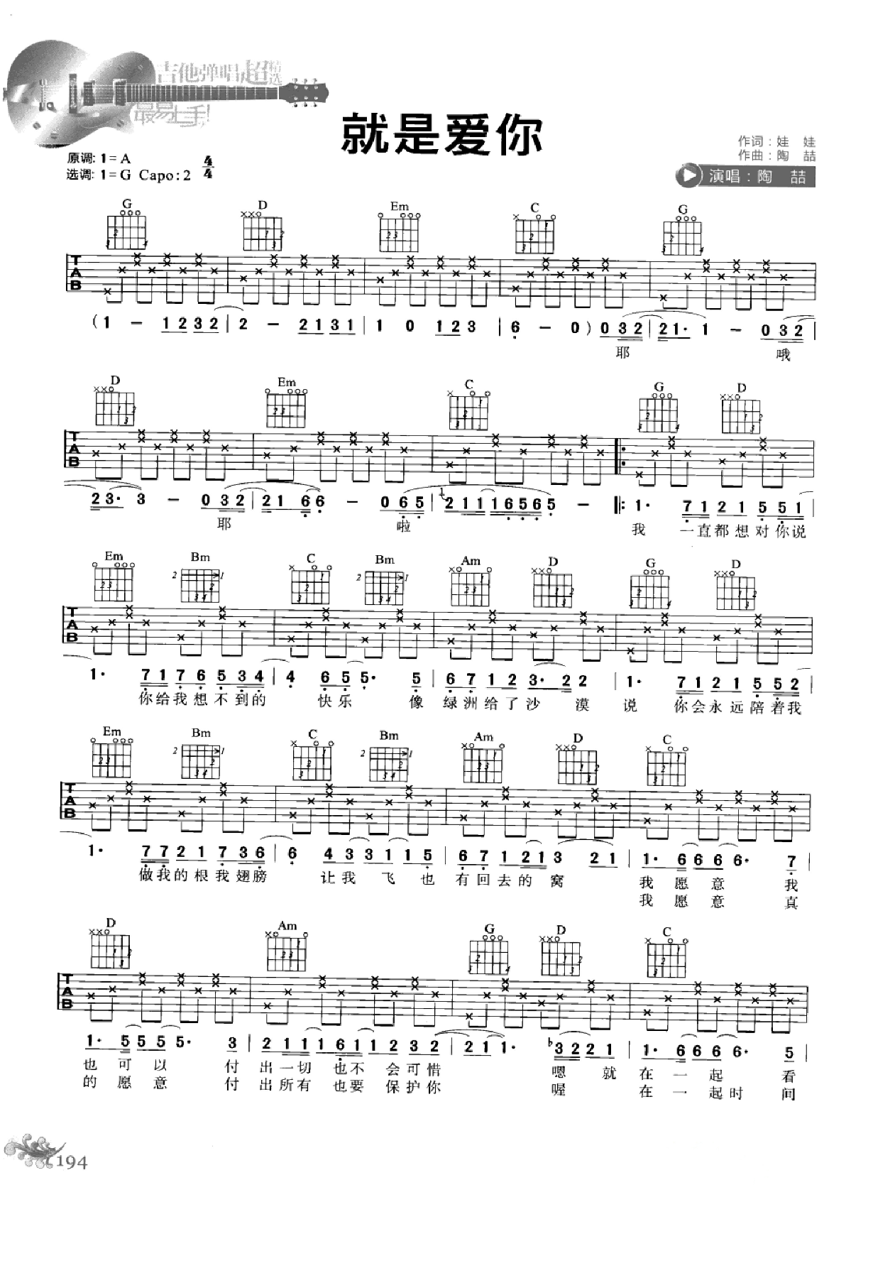 最易上手：吉他弹唱超精选152首曲谱-203.png