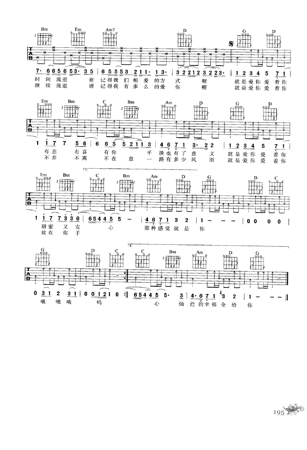 最易上手：吉他弹唱超精选152首曲谱-204.png