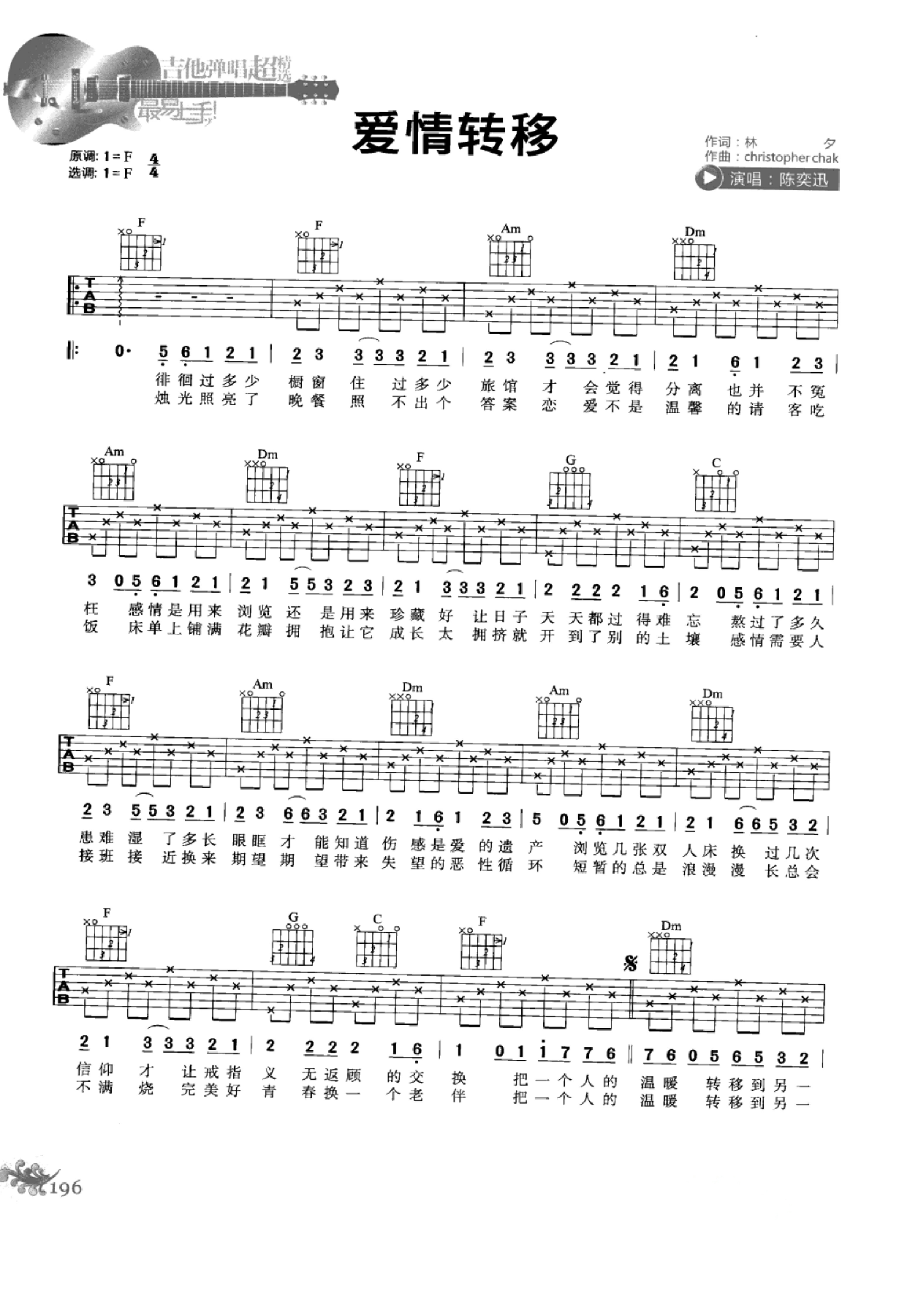 最易上手：吉他弹唱超精选152首曲谱-205.png