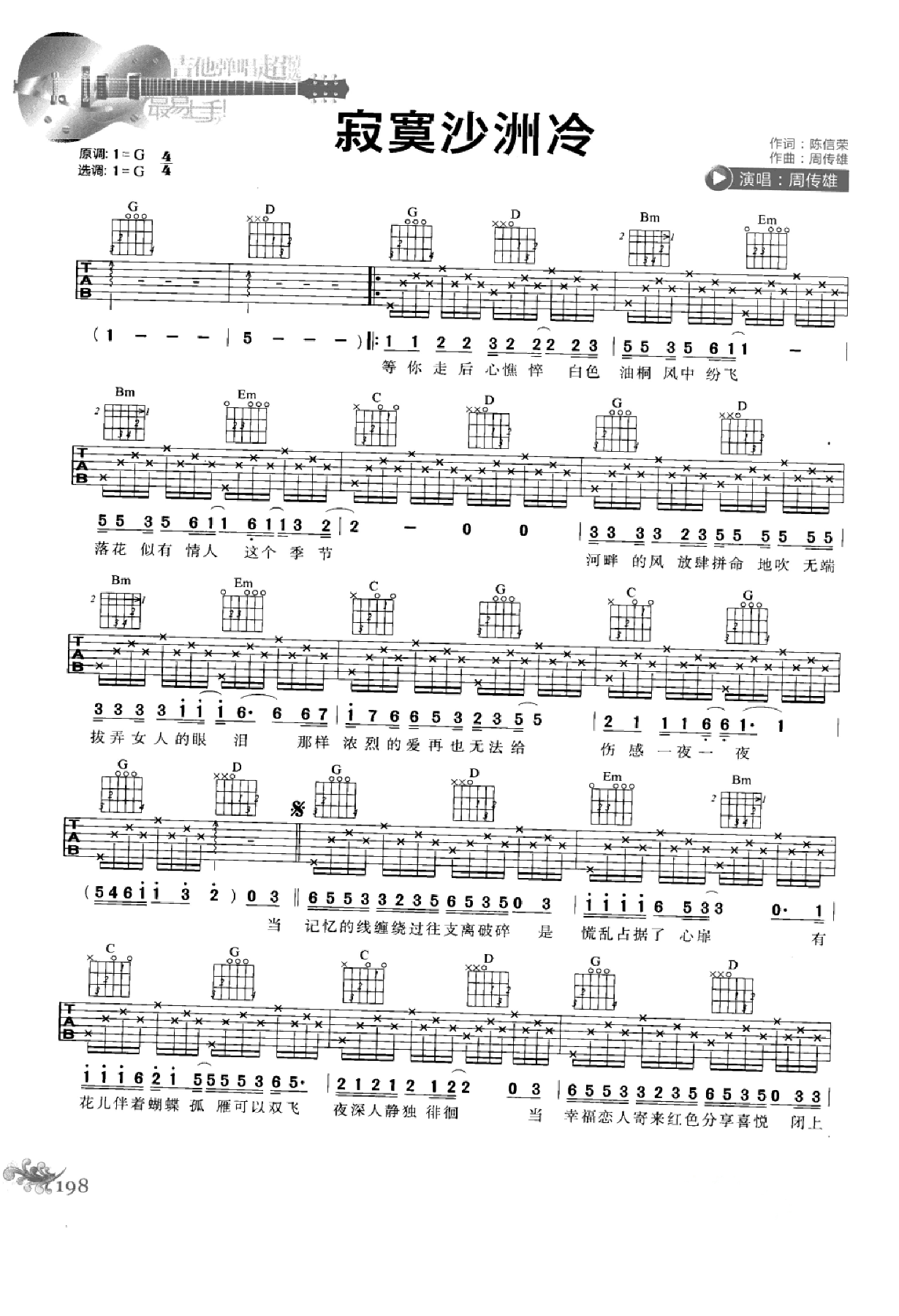 最易上手：吉他弹唱超精选152首曲谱-207.png