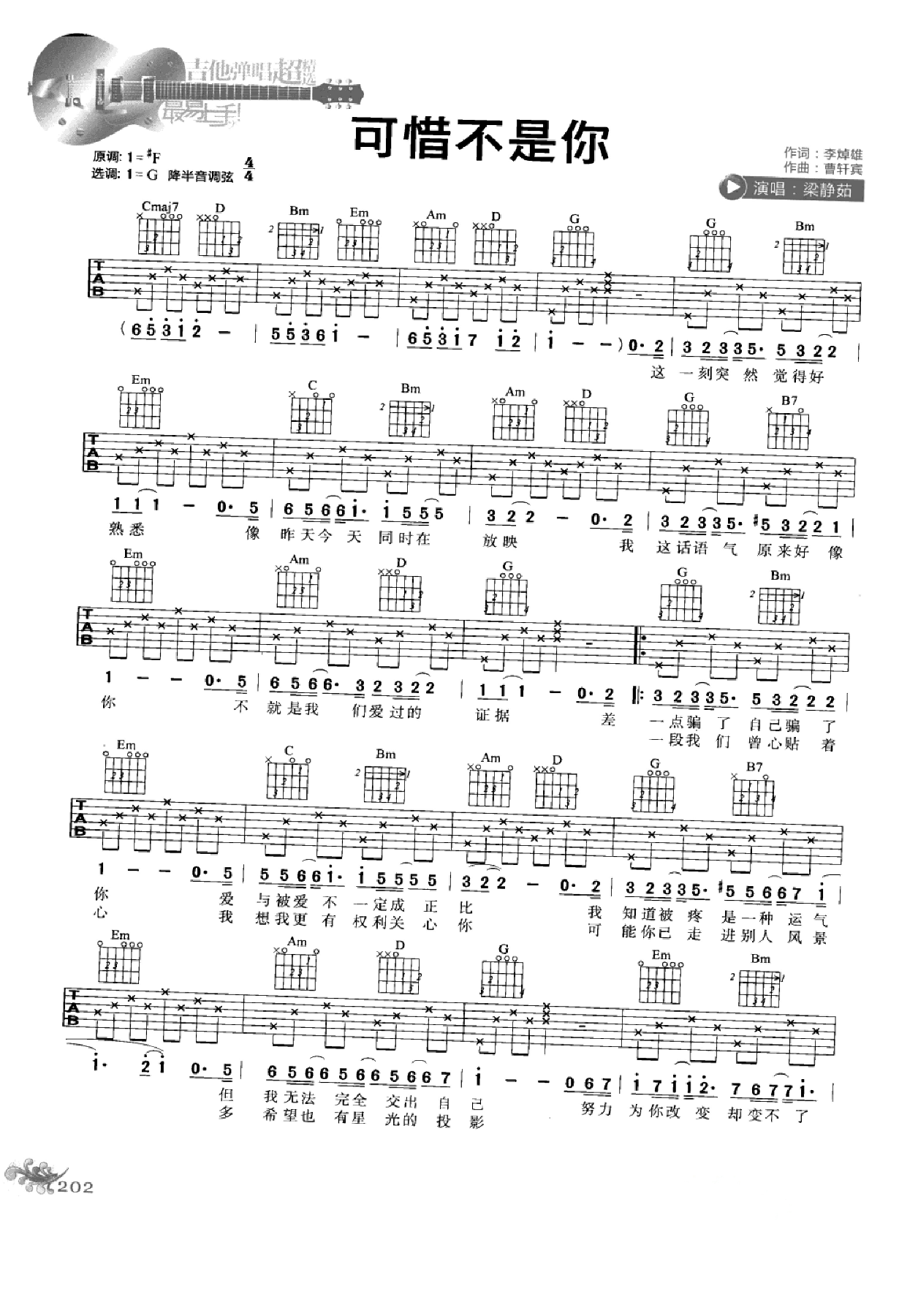 最易上手：吉他弹唱超精选152首曲谱-211.png