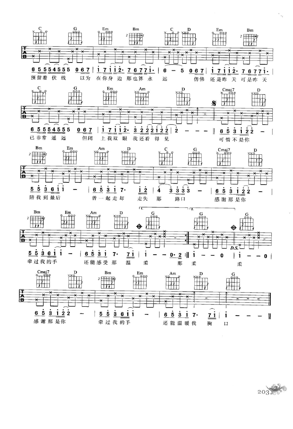 最易上手：吉他弹唱超精选152首曲谱-212.png