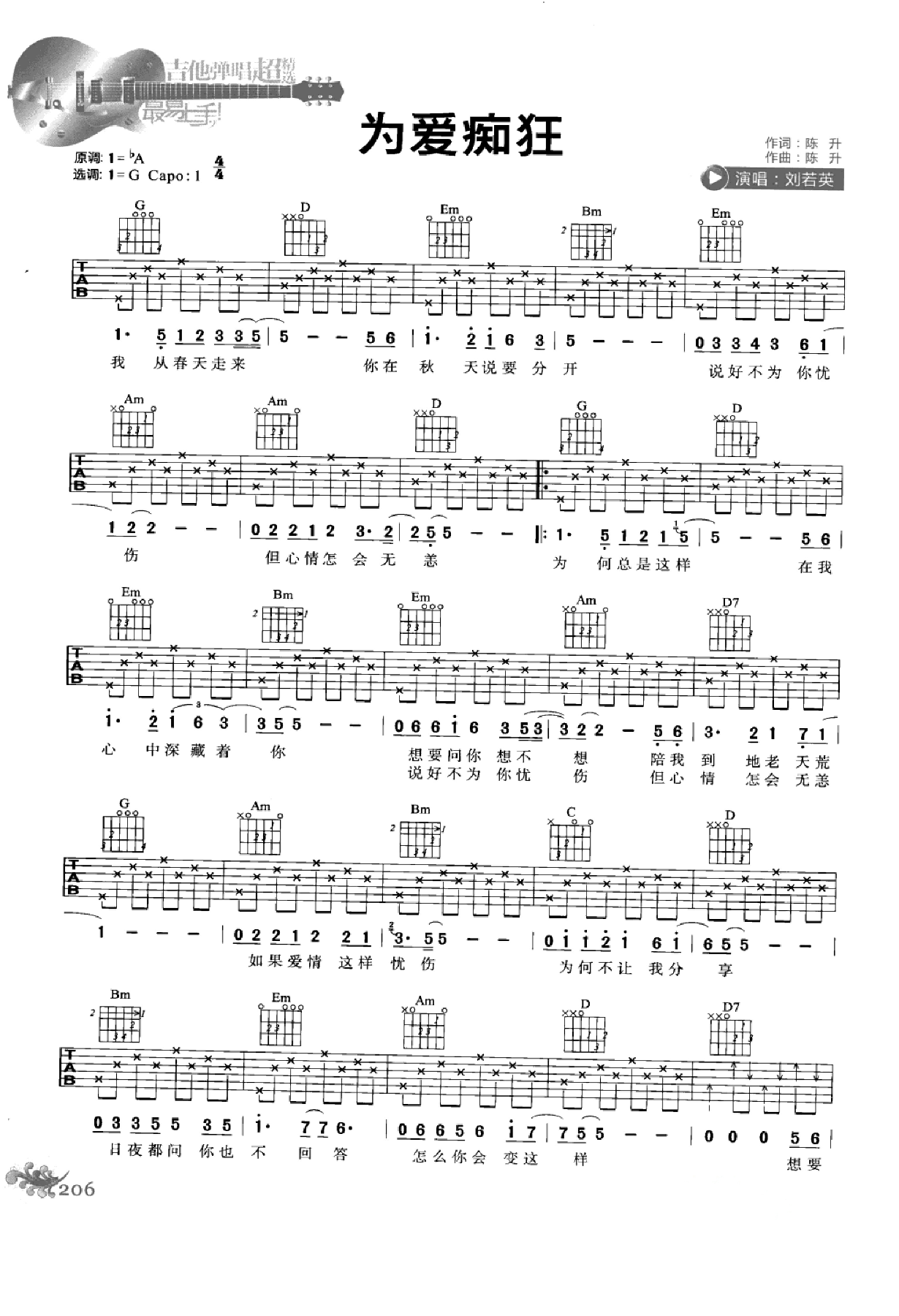 最易上手：吉他弹唱超精选152首曲谱-215.png