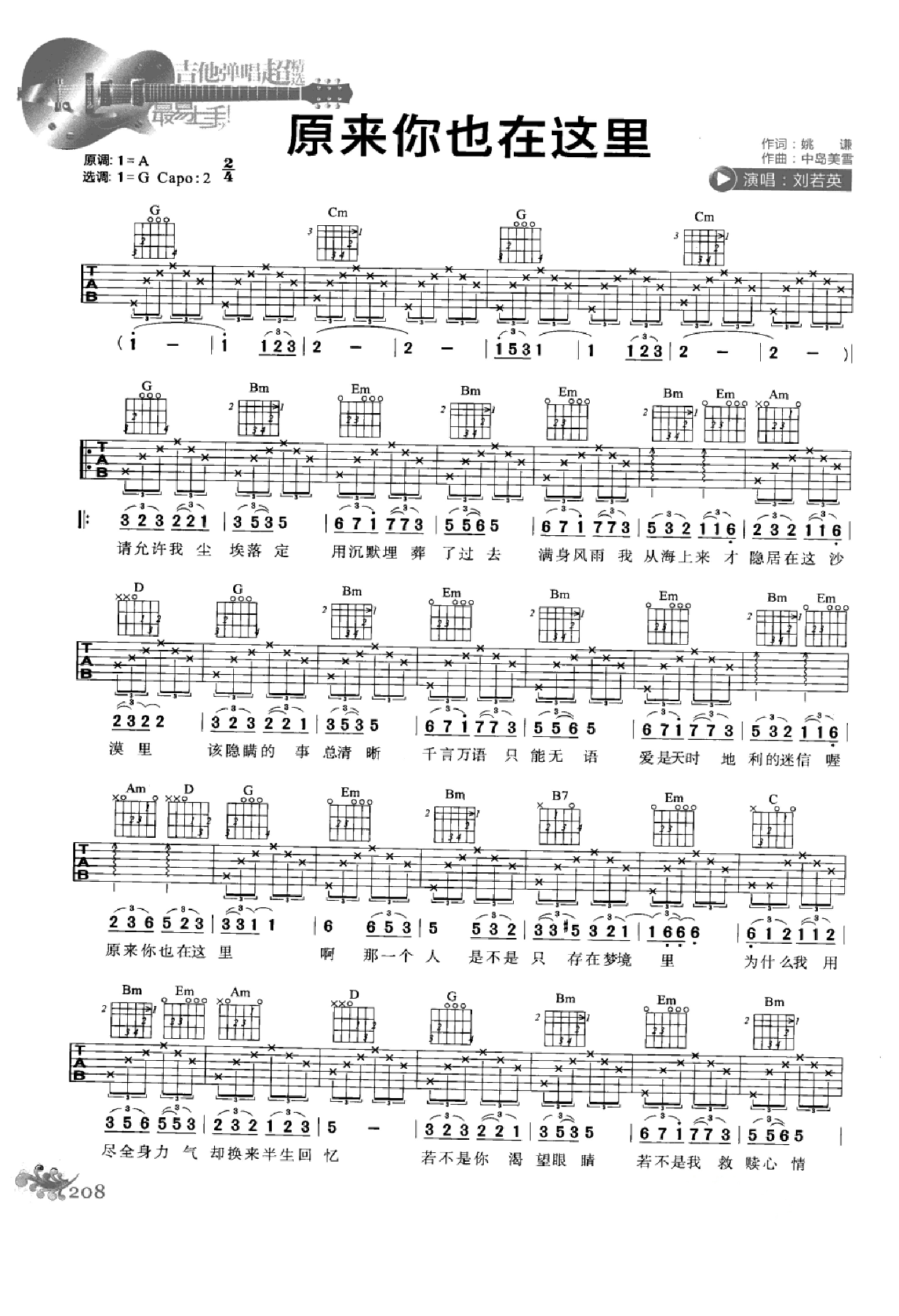 最易上手：吉他弹唱超精选152首曲谱-217.png
