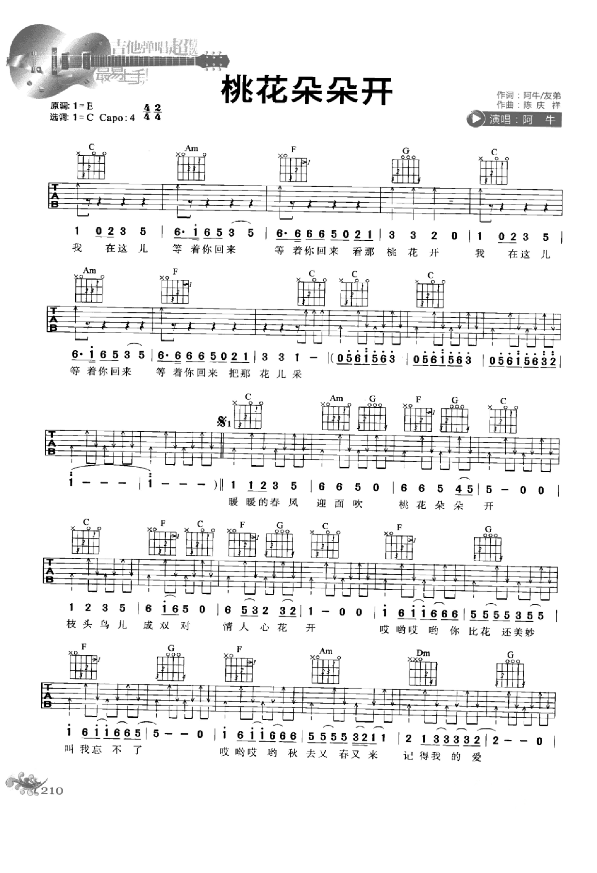 最易上手：吉他弹唱超精选152首曲谱-219.png