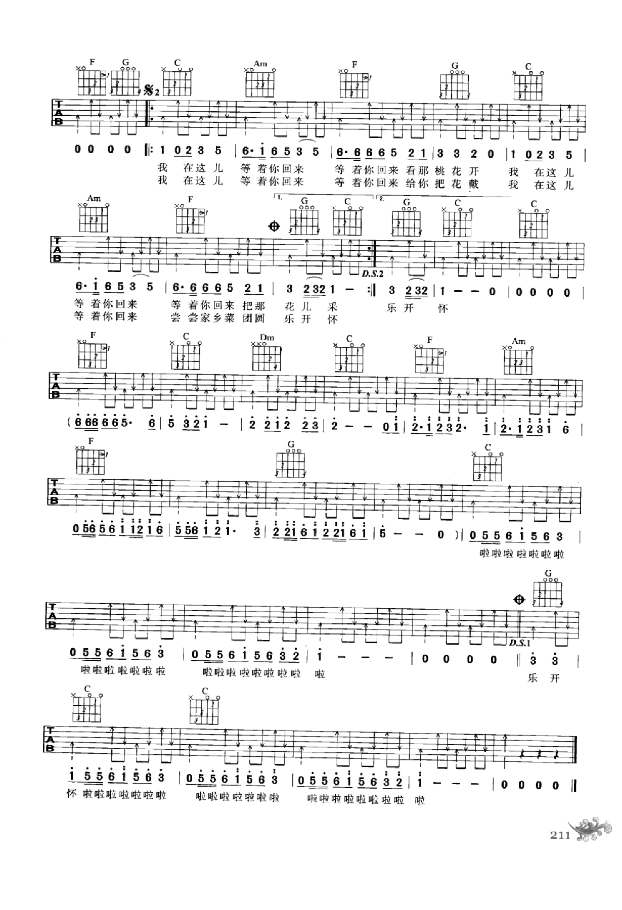 最易上手：吉他弹唱超精选152首曲谱-220.png