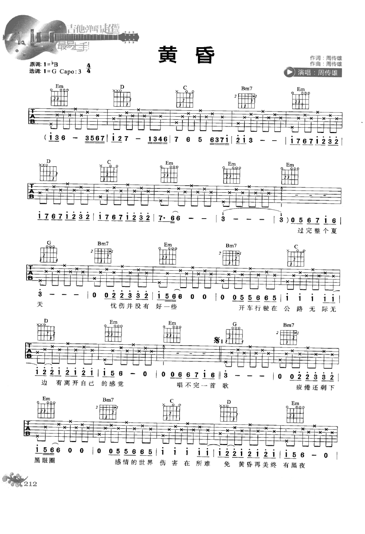 最易上手：吉他弹唱超精选152首曲谱-221.png
