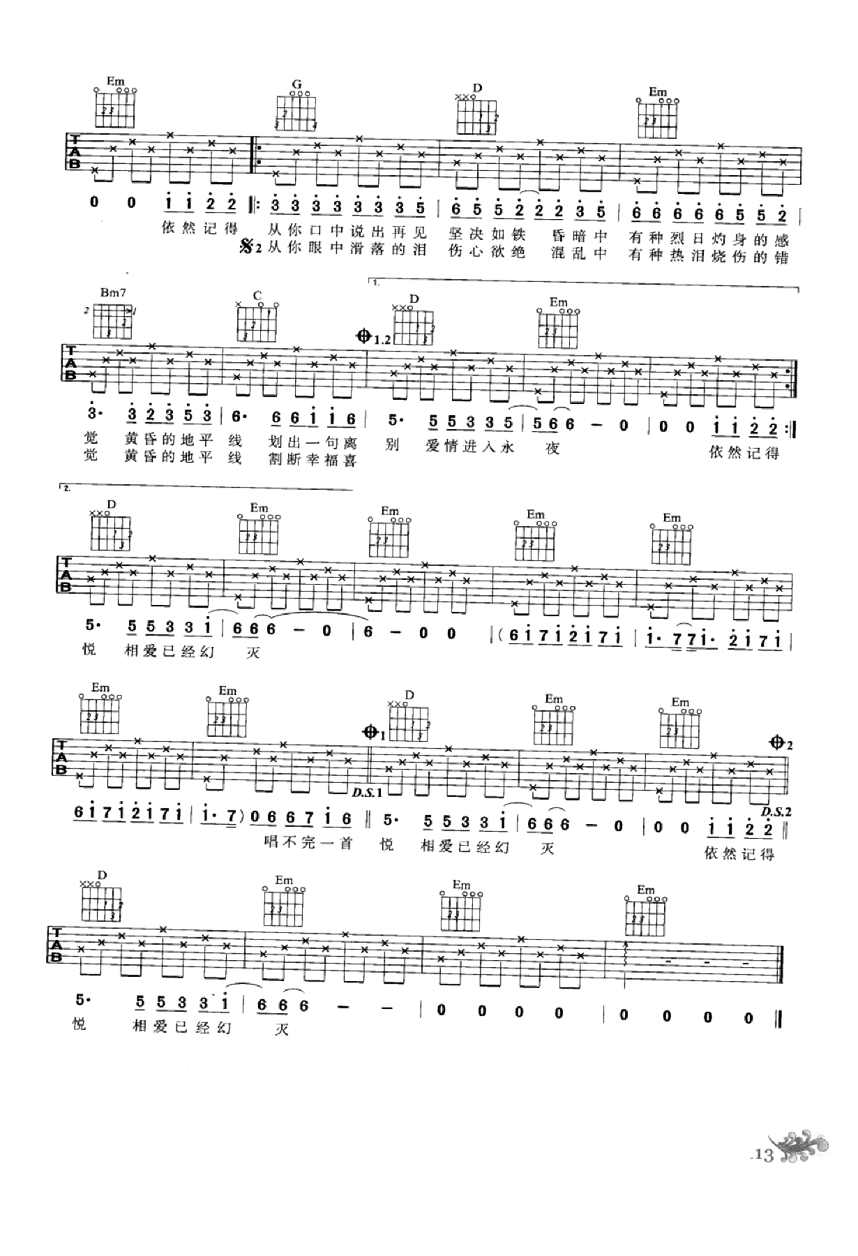 最易上手：吉他弹唱超精选152首曲谱-222.png