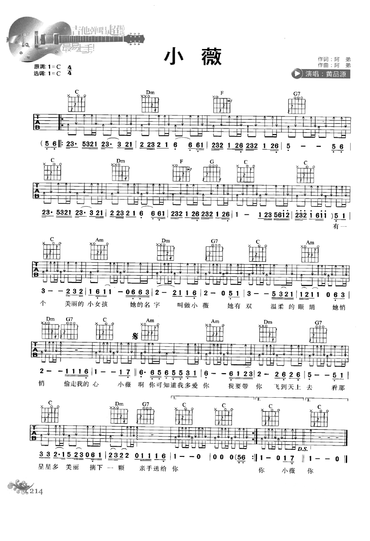 最易上手：吉他弹唱超精选152首曲谱-223.png
