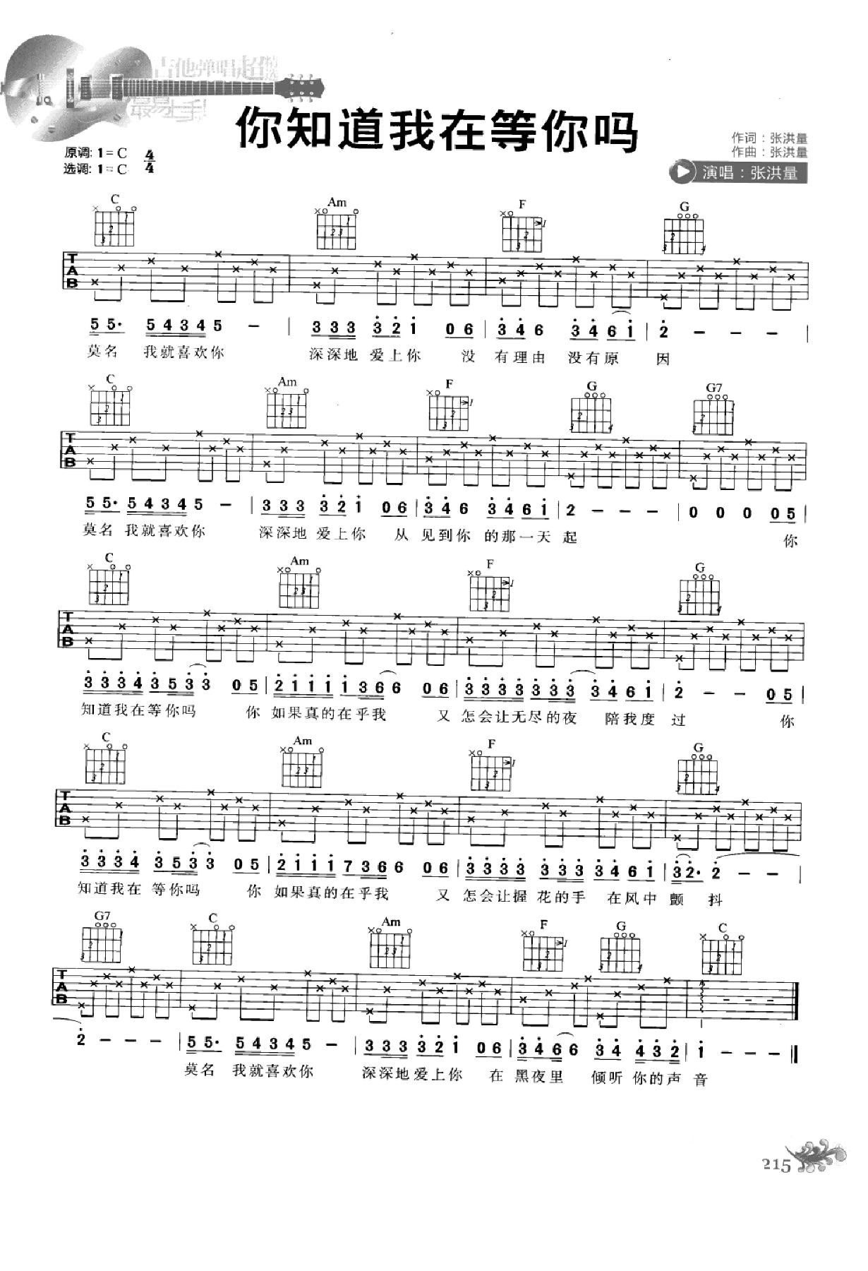 最易上手：吉他弹唱超精选152首曲谱-224.png