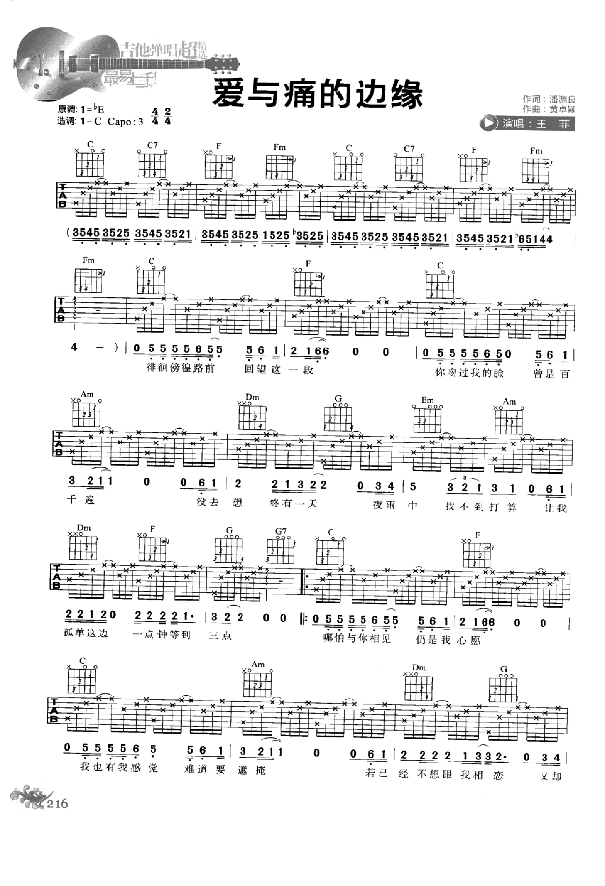 最易上手：吉他弹唱超精选152首曲谱-225.png