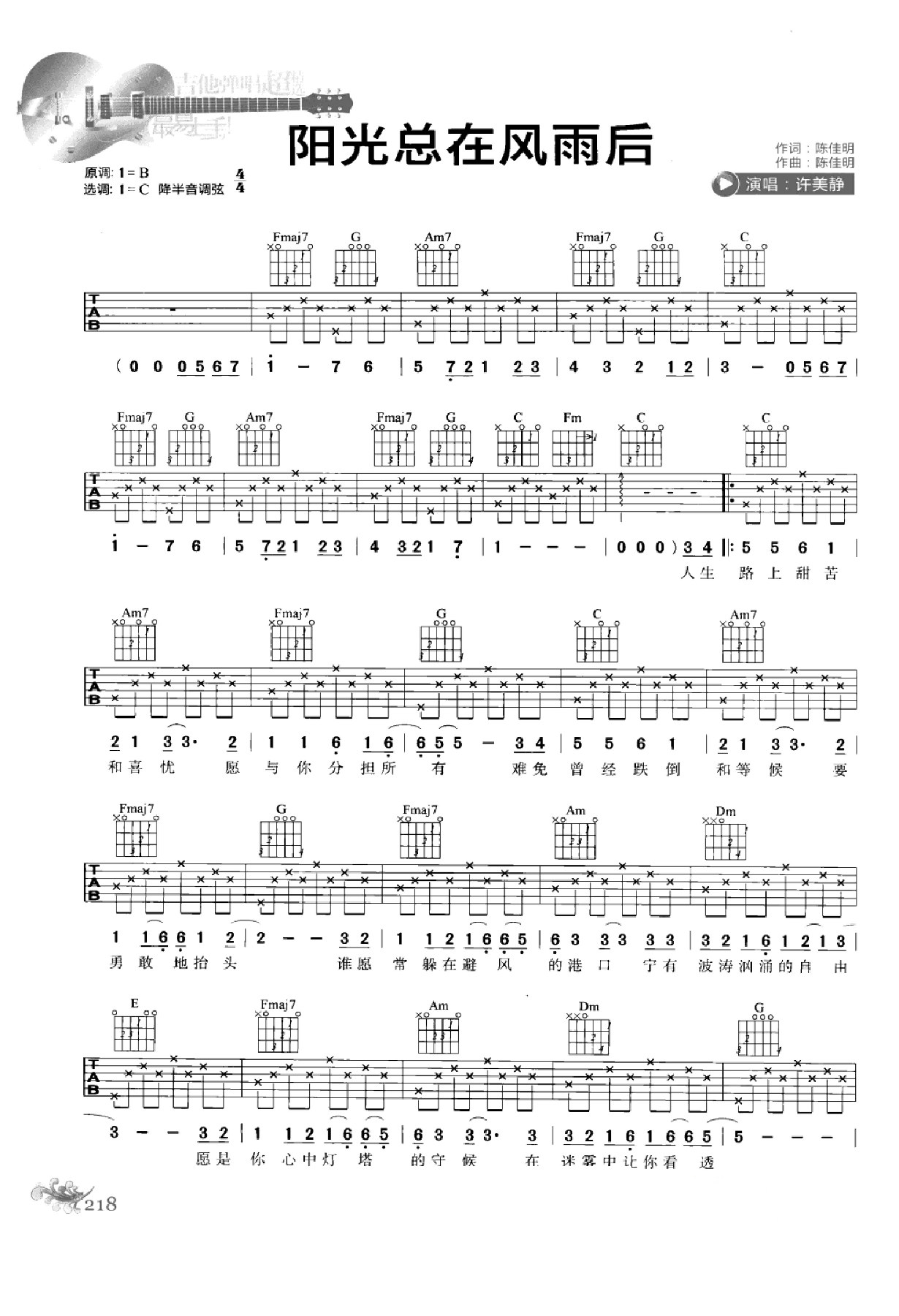 最易上手：吉他弹唱超精选152首曲谱-227.png