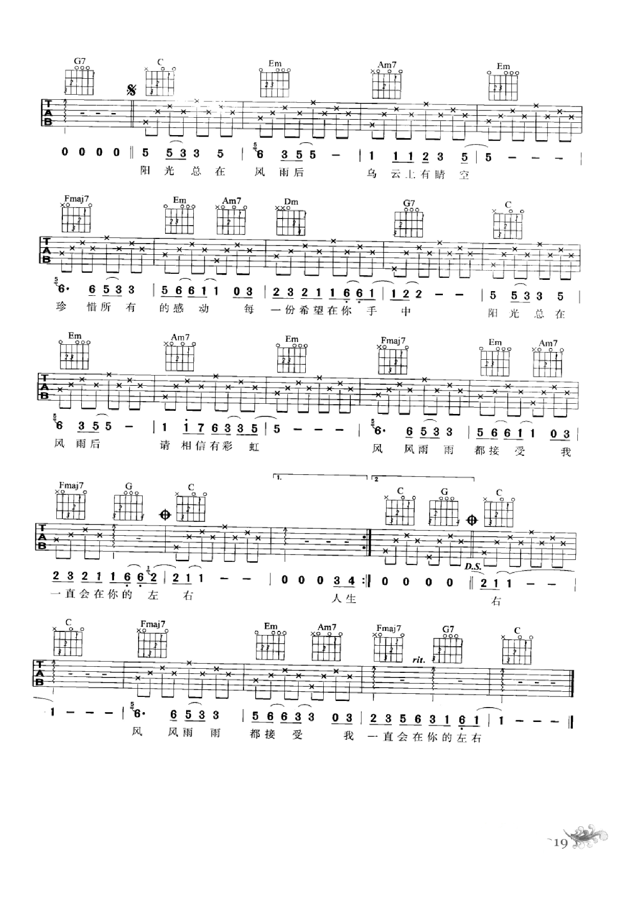 最易上手：吉他弹唱超精选152首曲谱-228.png