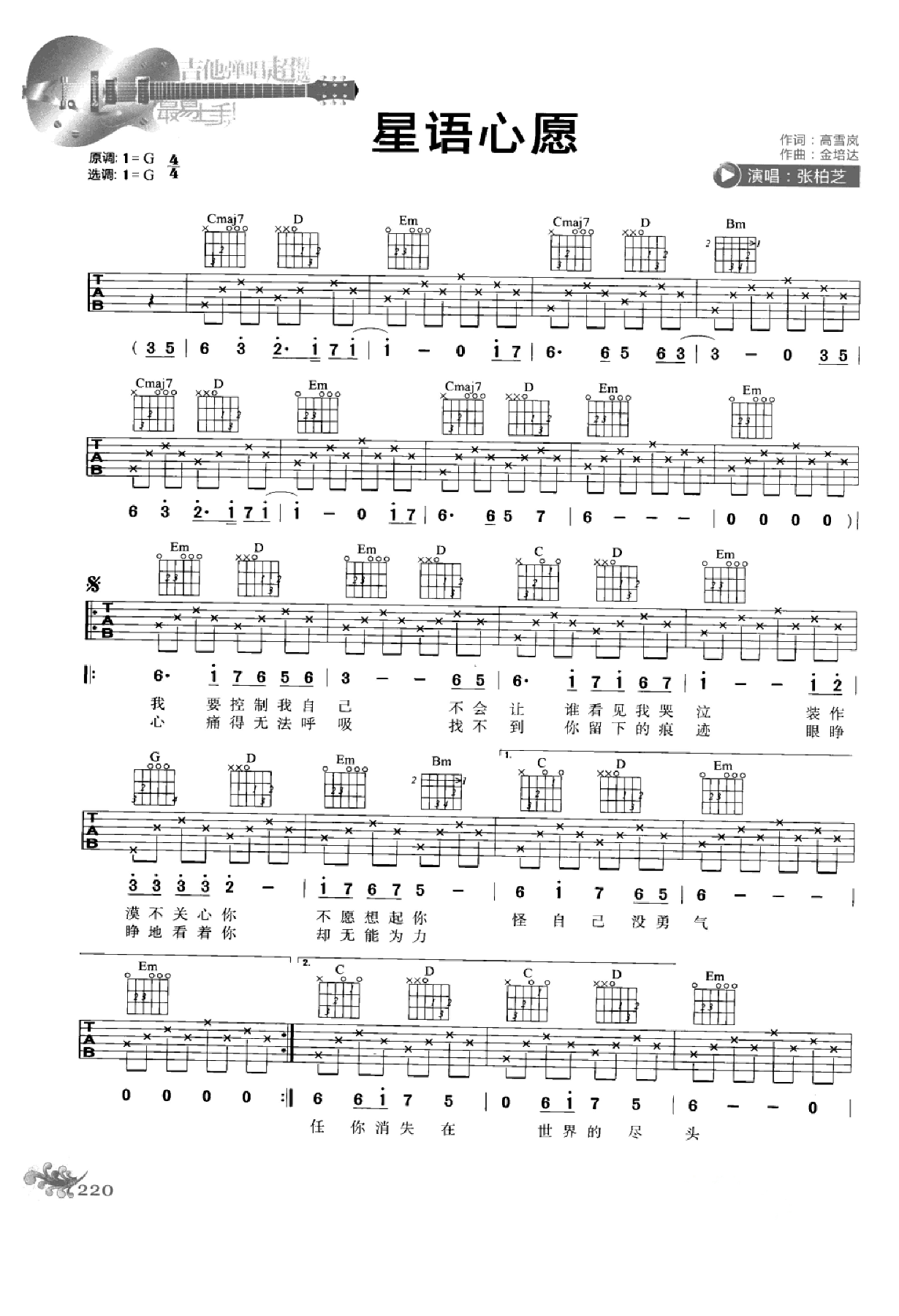最易上手：吉他弹唱超精选152首曲谱-229.png