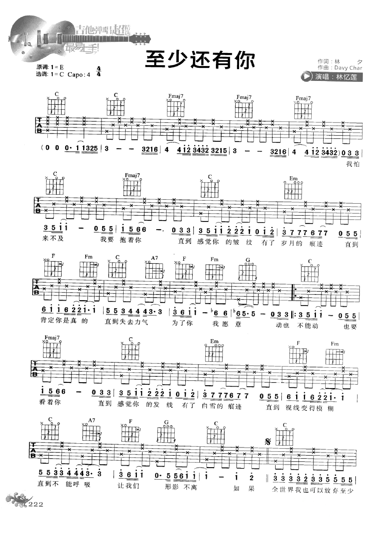 最易上手：吉他弹唱超精选152首曲谱-231.png