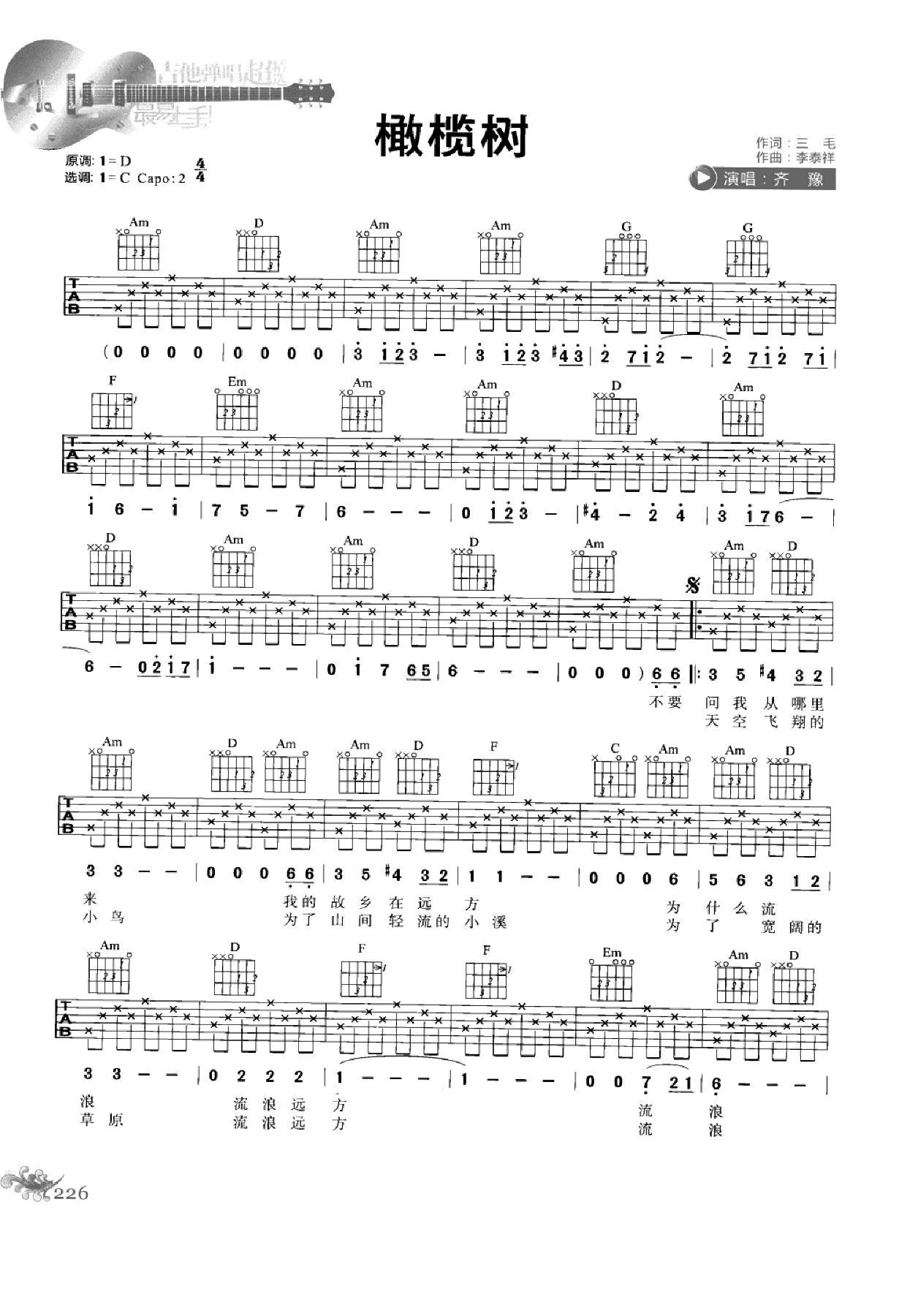 最易上手：吉他弹唱超精选152首曲谱-235.png