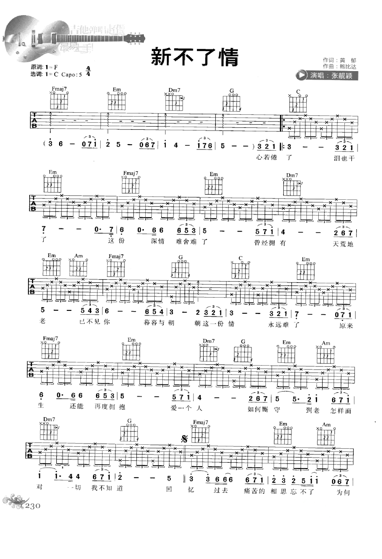最易上手：吉他弹唱超精选152首曲谱-239.png