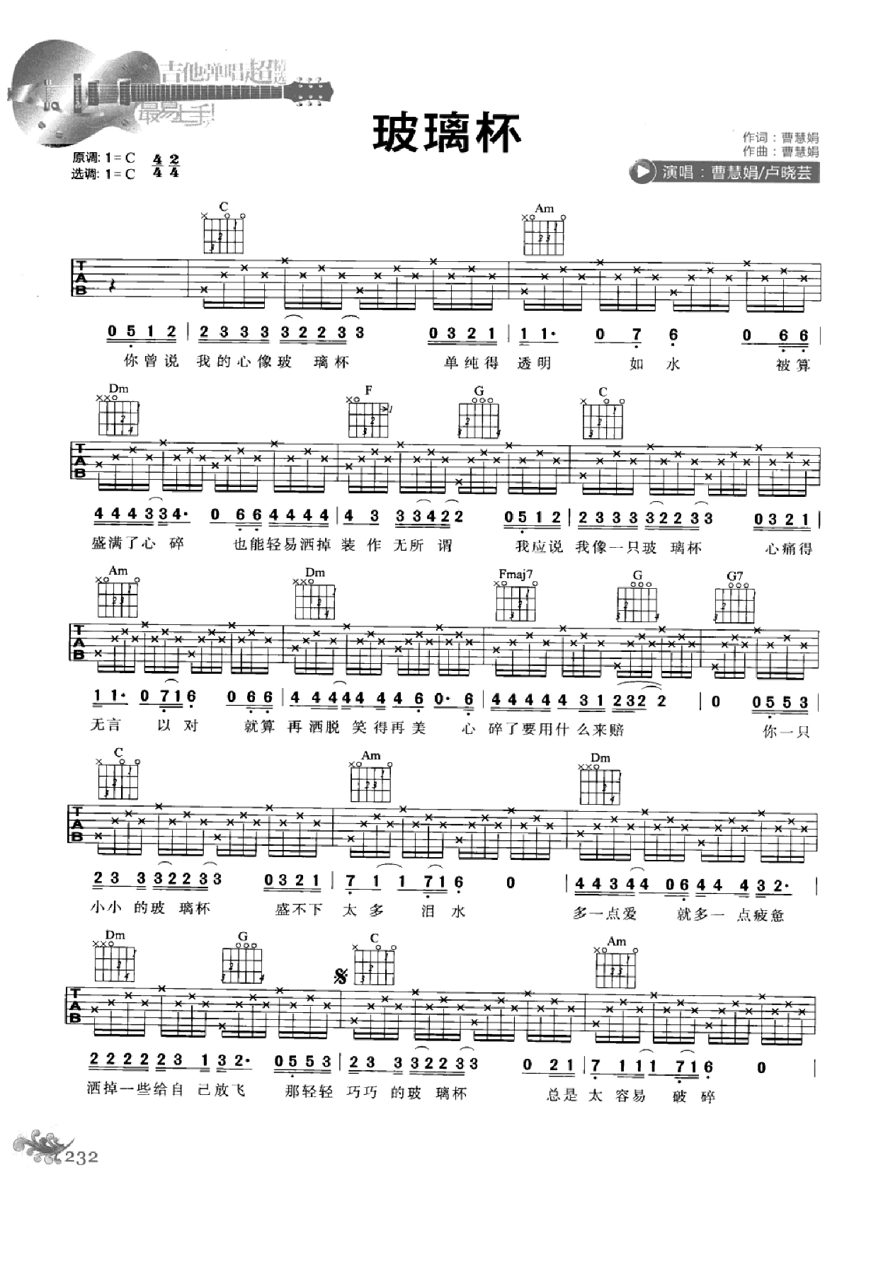最易上手：吉他弹唱超精选152首曲谱-241.png