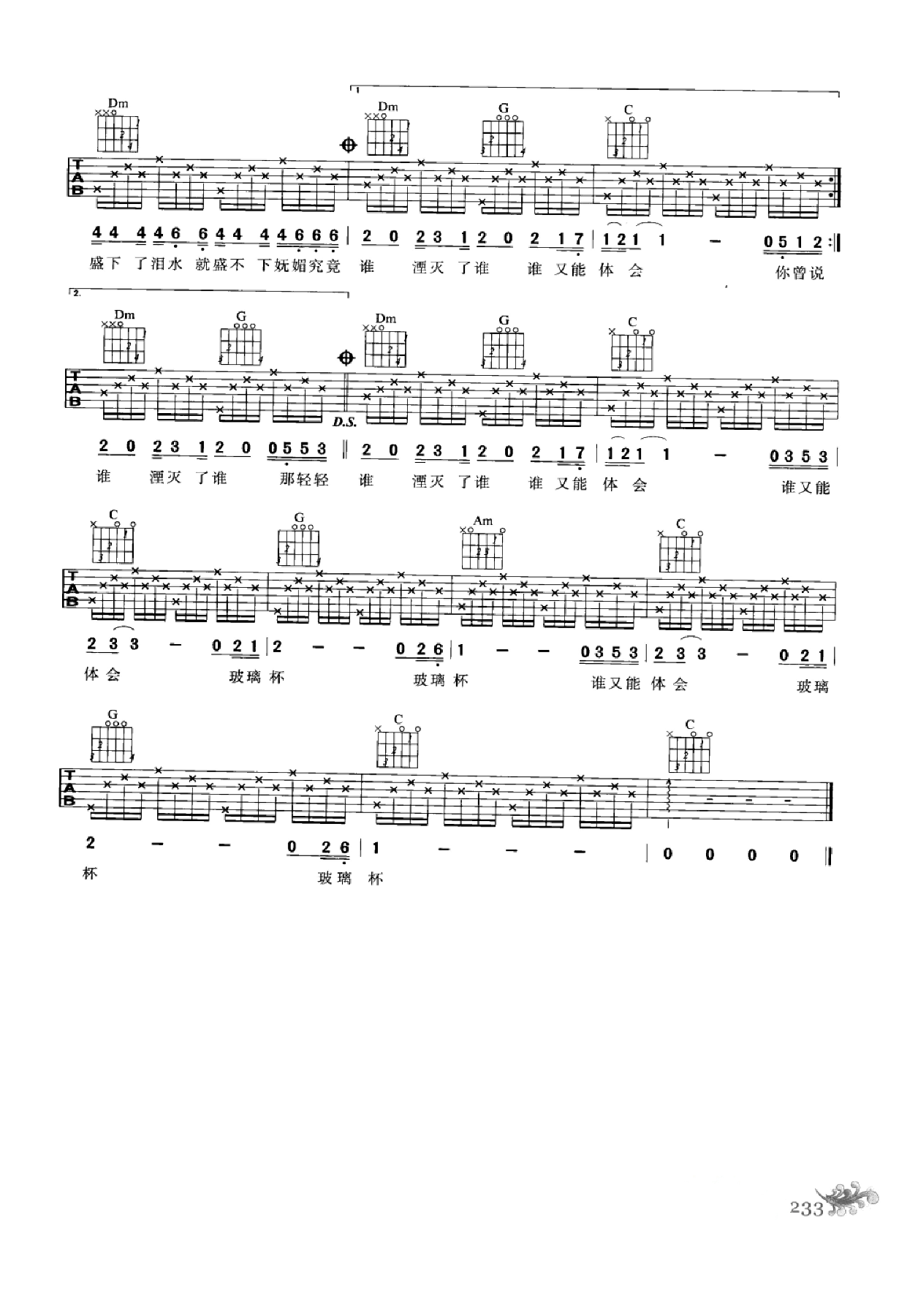 最易上手：吉他弹唱超精选152首曲谱-242.png