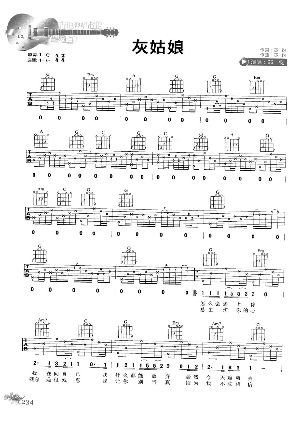 最易上手：吉他弹唱超精选152首曲谱-243.png