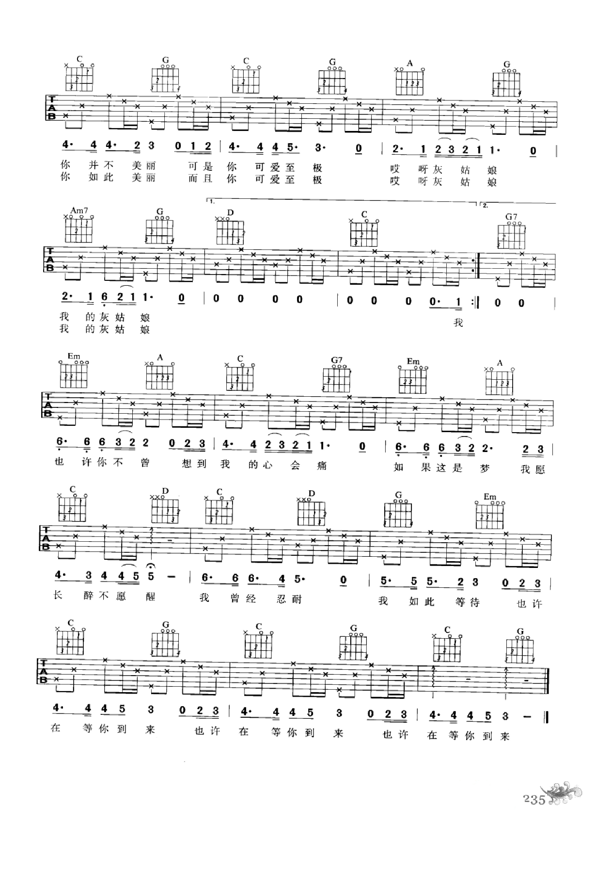 最易上手：吉他弹唱超精选152首曲谱-244.png