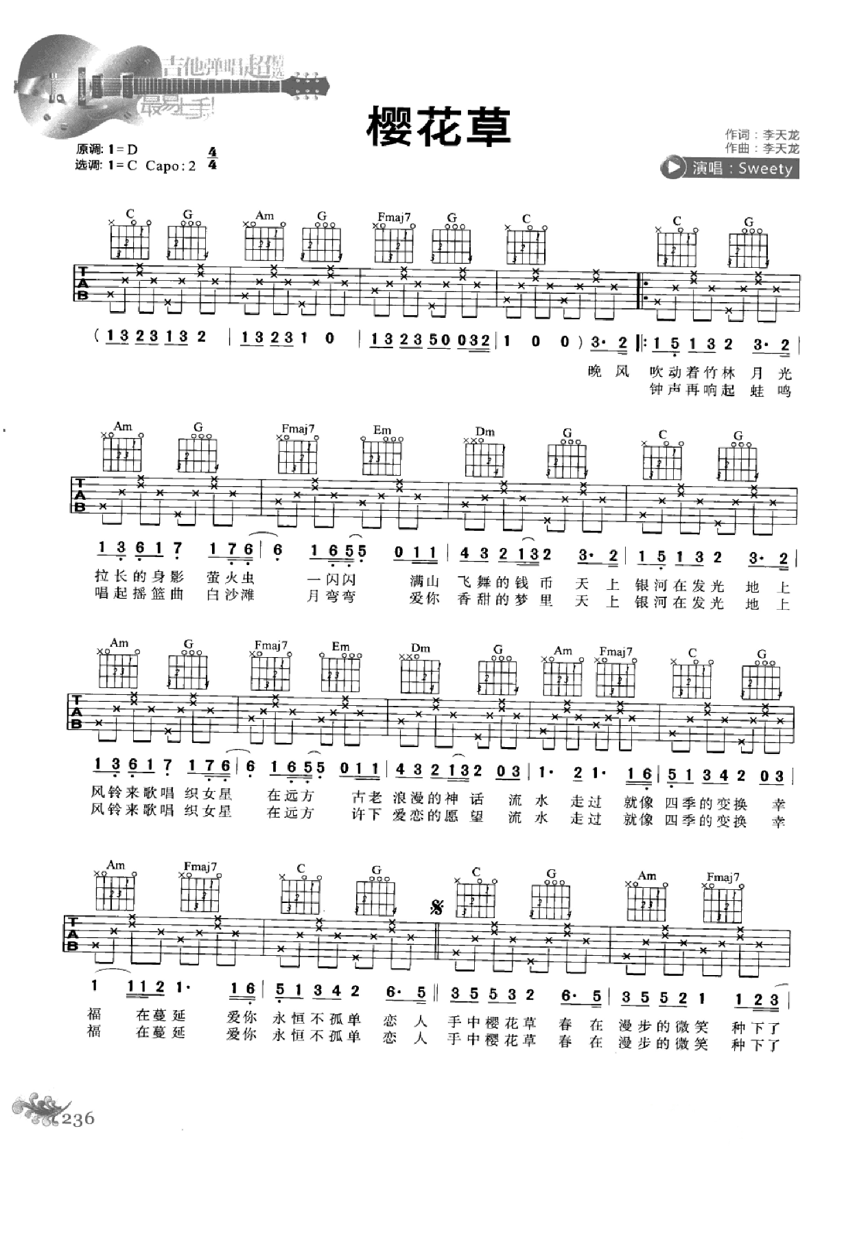 最易上手：吉他弹唱超精选152首曲谱-245.png