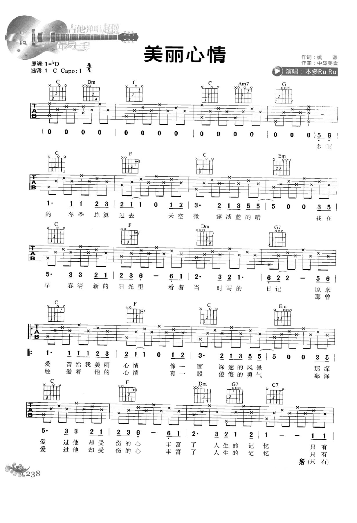 最易上手：吉他弹唱超精选152首曲谱-247.png