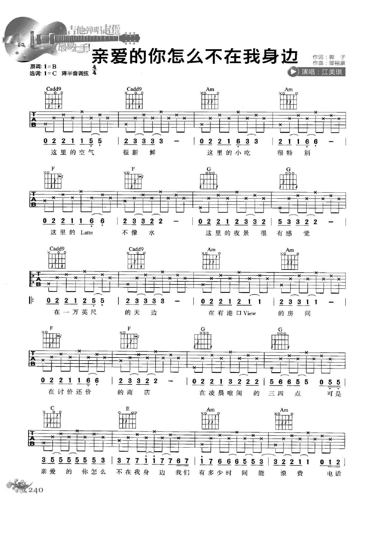 最易上手：吉他弹唱超精选152首曲谱-249.png