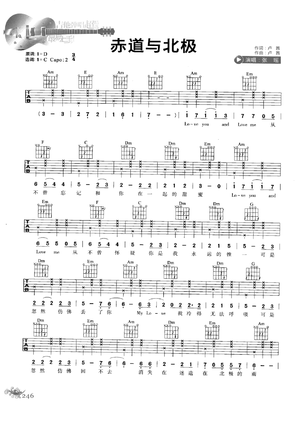 最易上手：吉他弹唱超精选152首曲谱-255.png