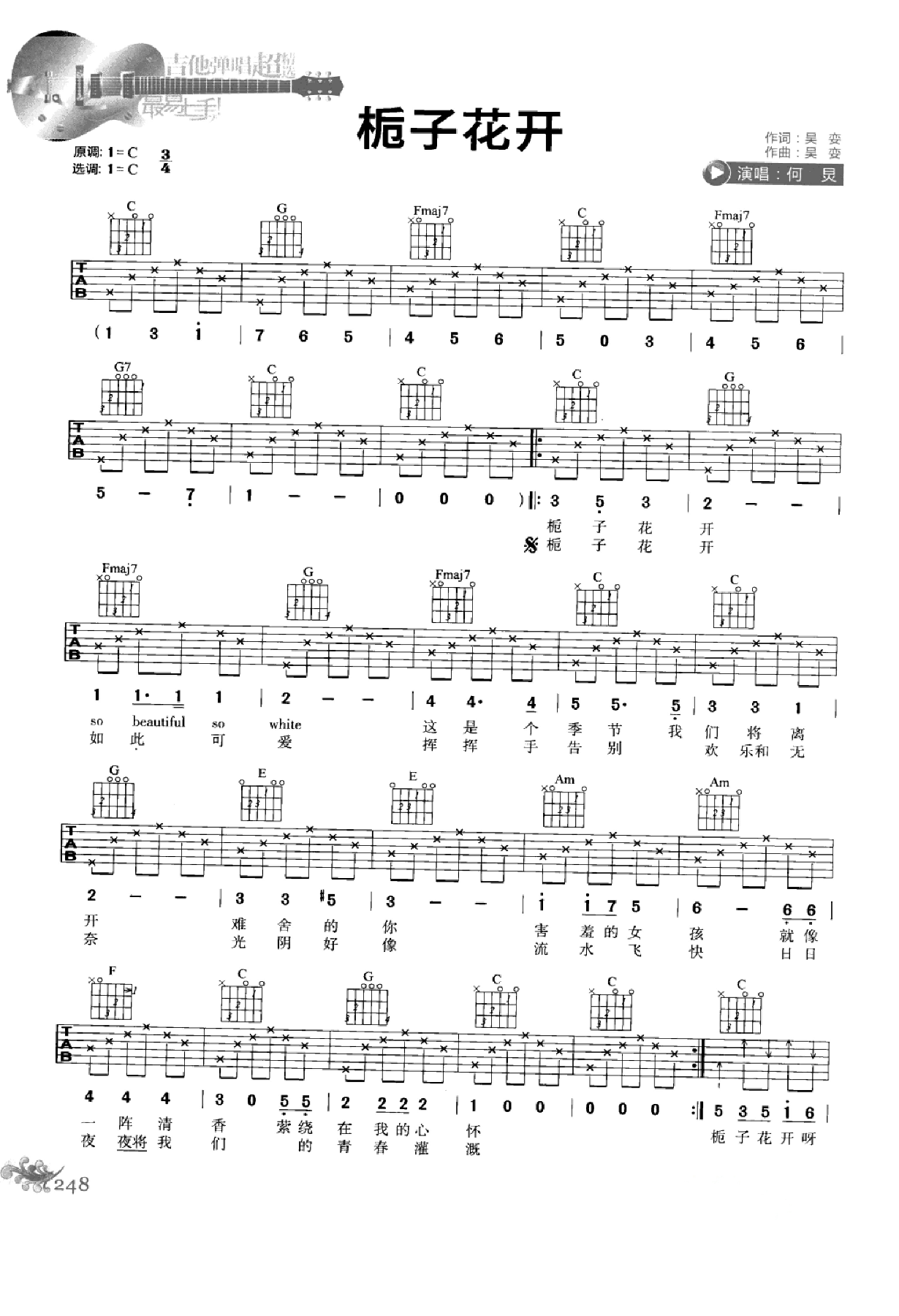最易上手：吉他弹唱超精选152首曲谱-257.png