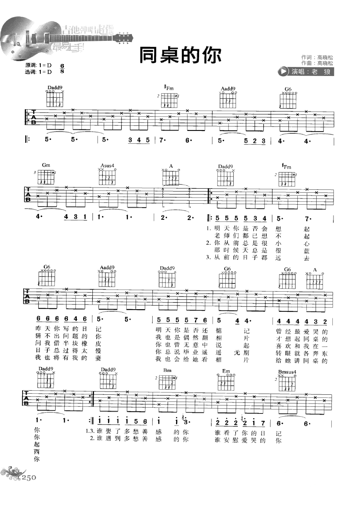 最易上手：吉他弹唱超精选152首曲谱-259.png