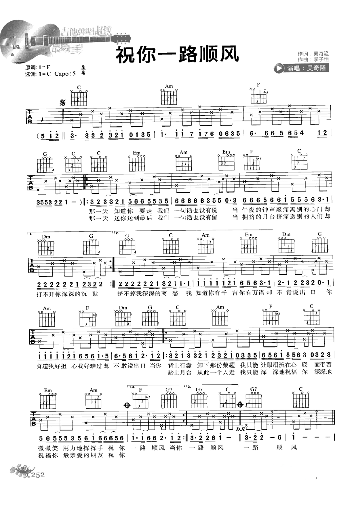最易上手：吉他弹唱超精选152首曲谱-261.png