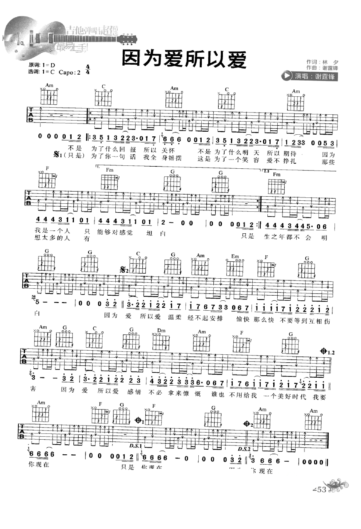 最易上手：吉他弹唱超精选152首曲谱-262.png