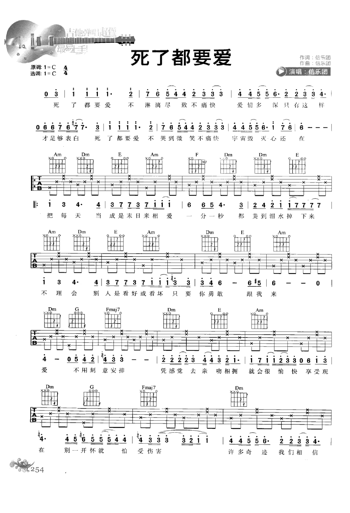最易上手：吉他弹唱超精选152首曲谱-263.png