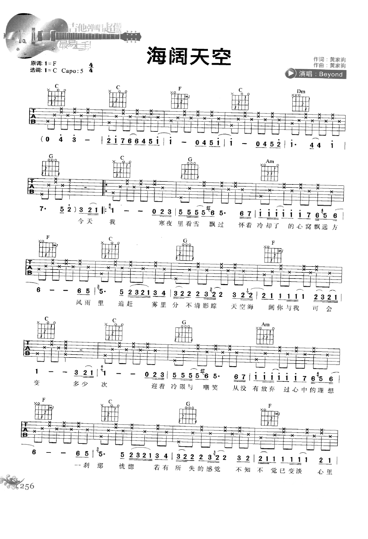 最易上手：吉他弹唱超精选152首曲谱-265.png