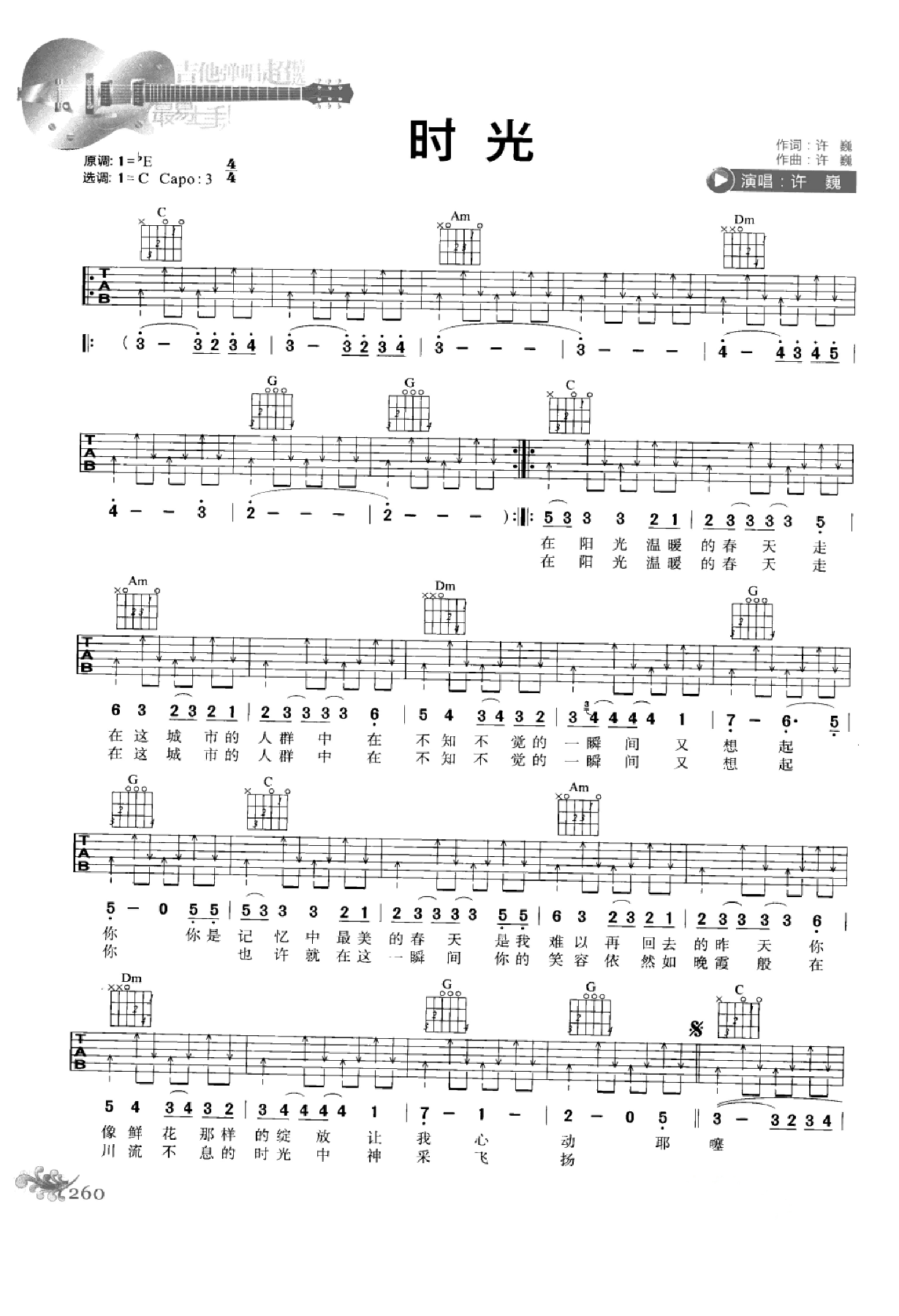 最易上手：吉他弹唱超精选152首曲谱-269.png