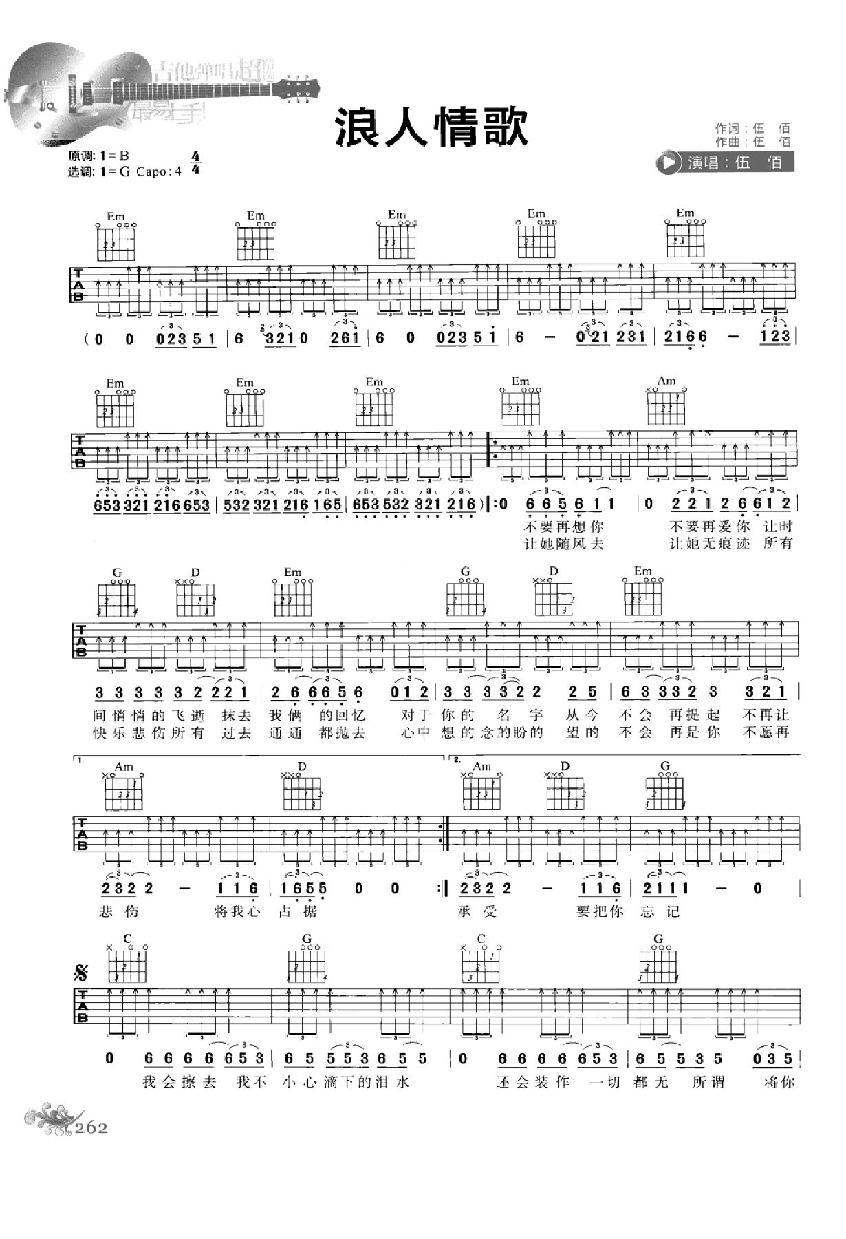 最易上手：吉他弹唱超精选152首曲谱-271.png