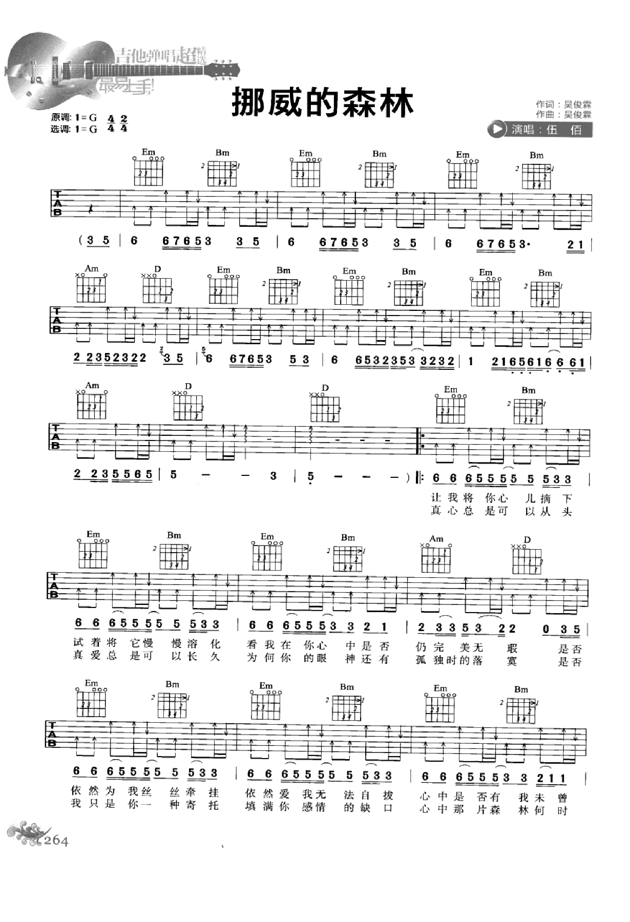 最易上手：吉他弹唱超精选152首曲谱-273.png