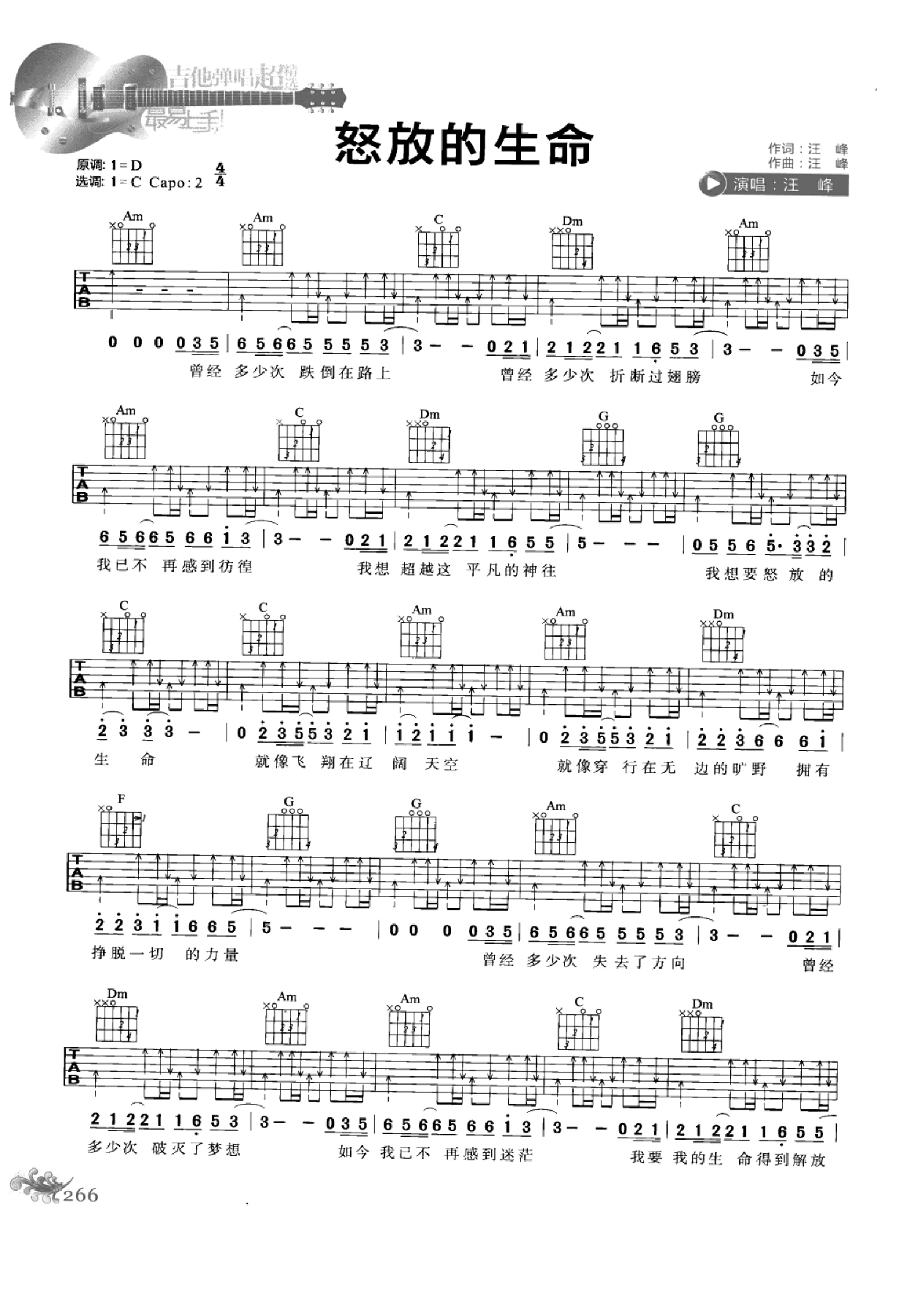 最易上手：吉他弹唱超精选152首曲谱-275.png