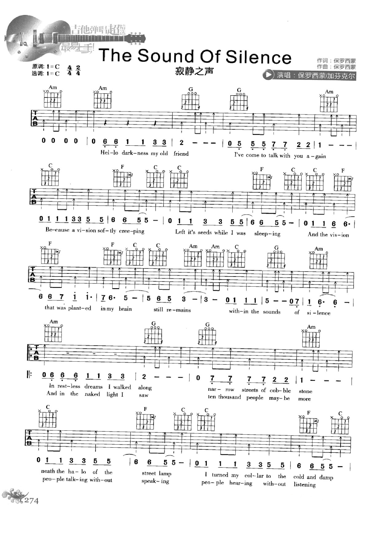 最易上手：吉他弹唱超精选152首曲谱-283.png
