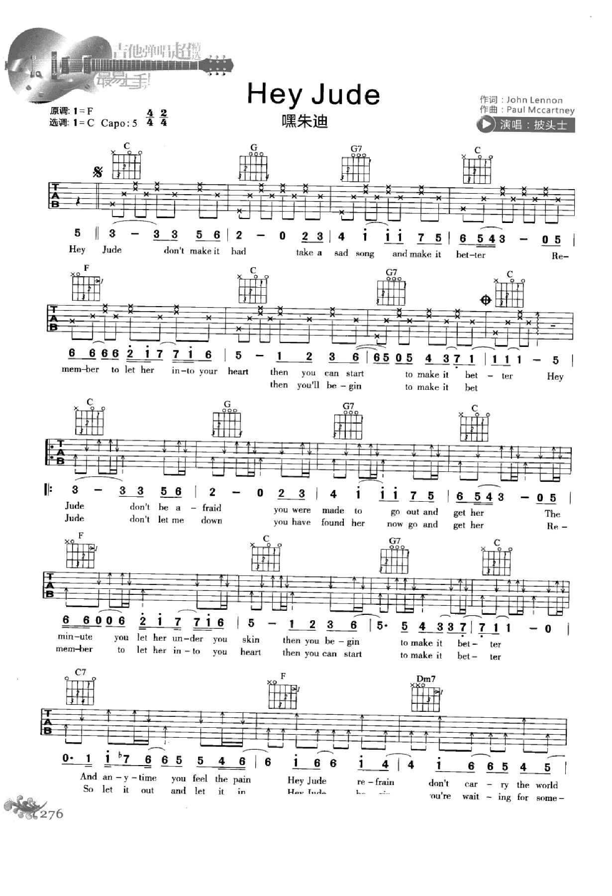 最易上手：吉他弹唱超精选152首曲谱-285.png