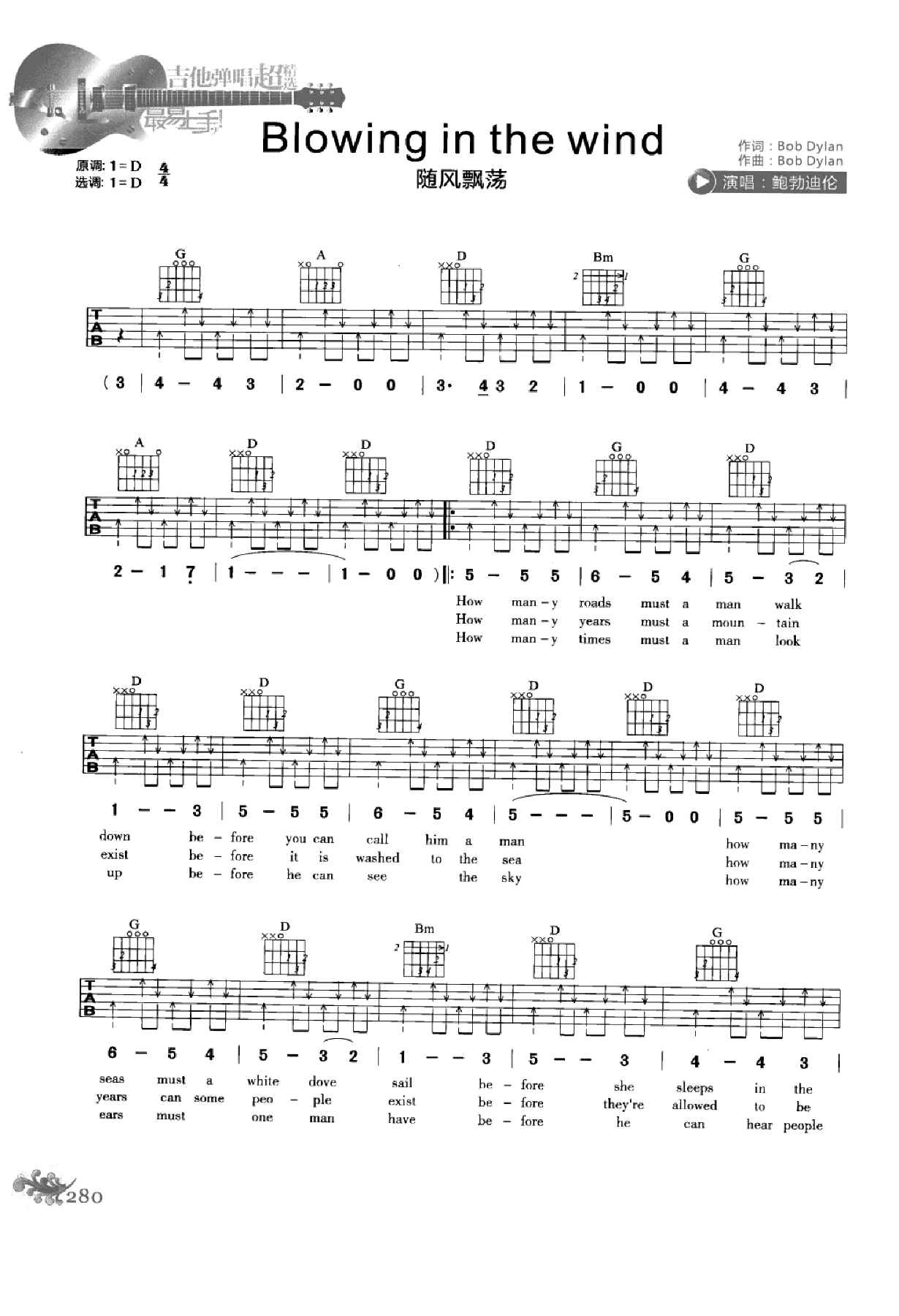 最易上手：吉他弹唱超精选152首曲谱-289.png