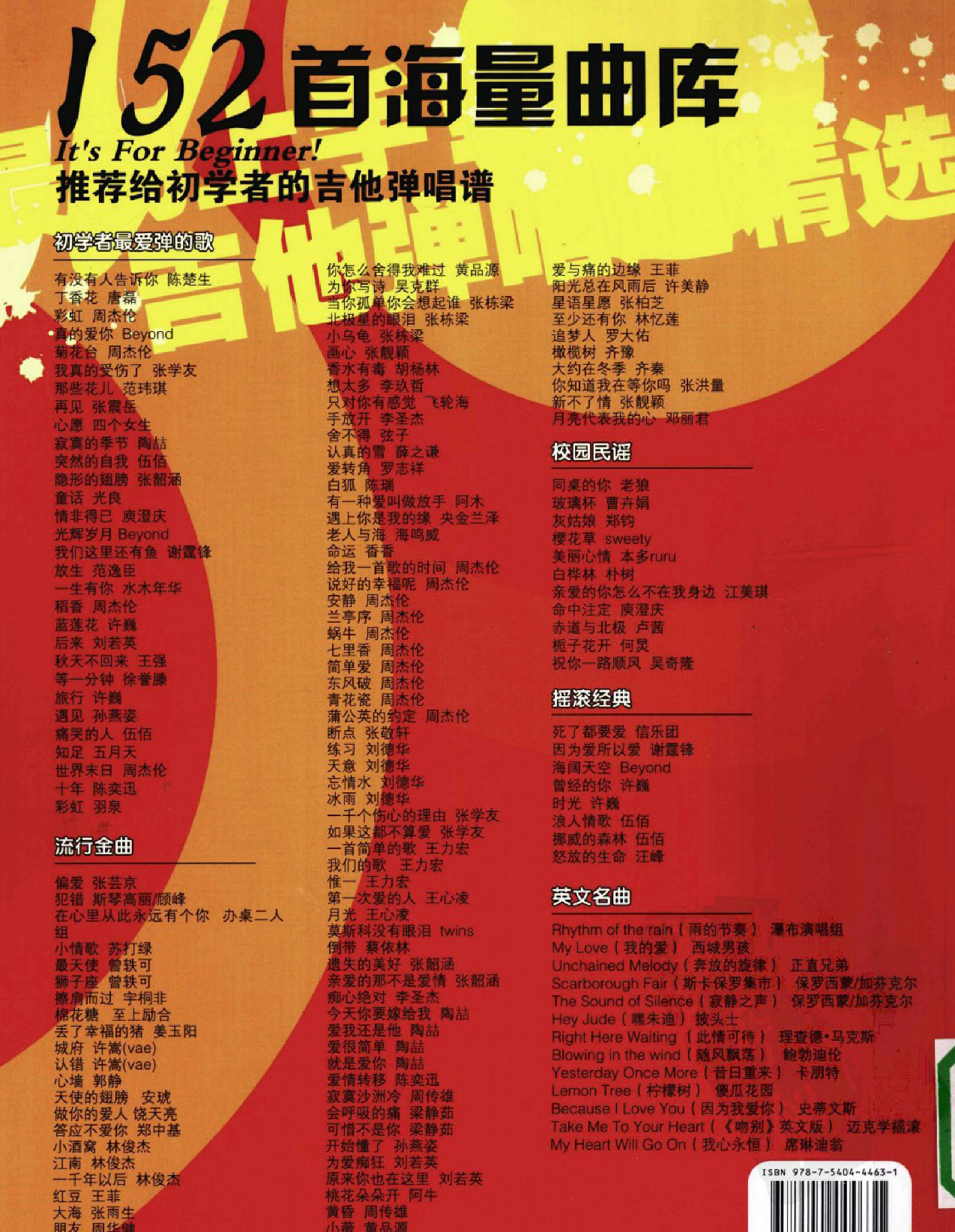 最易上手：吉他弹唱超精选152首曲谱-2.jpg