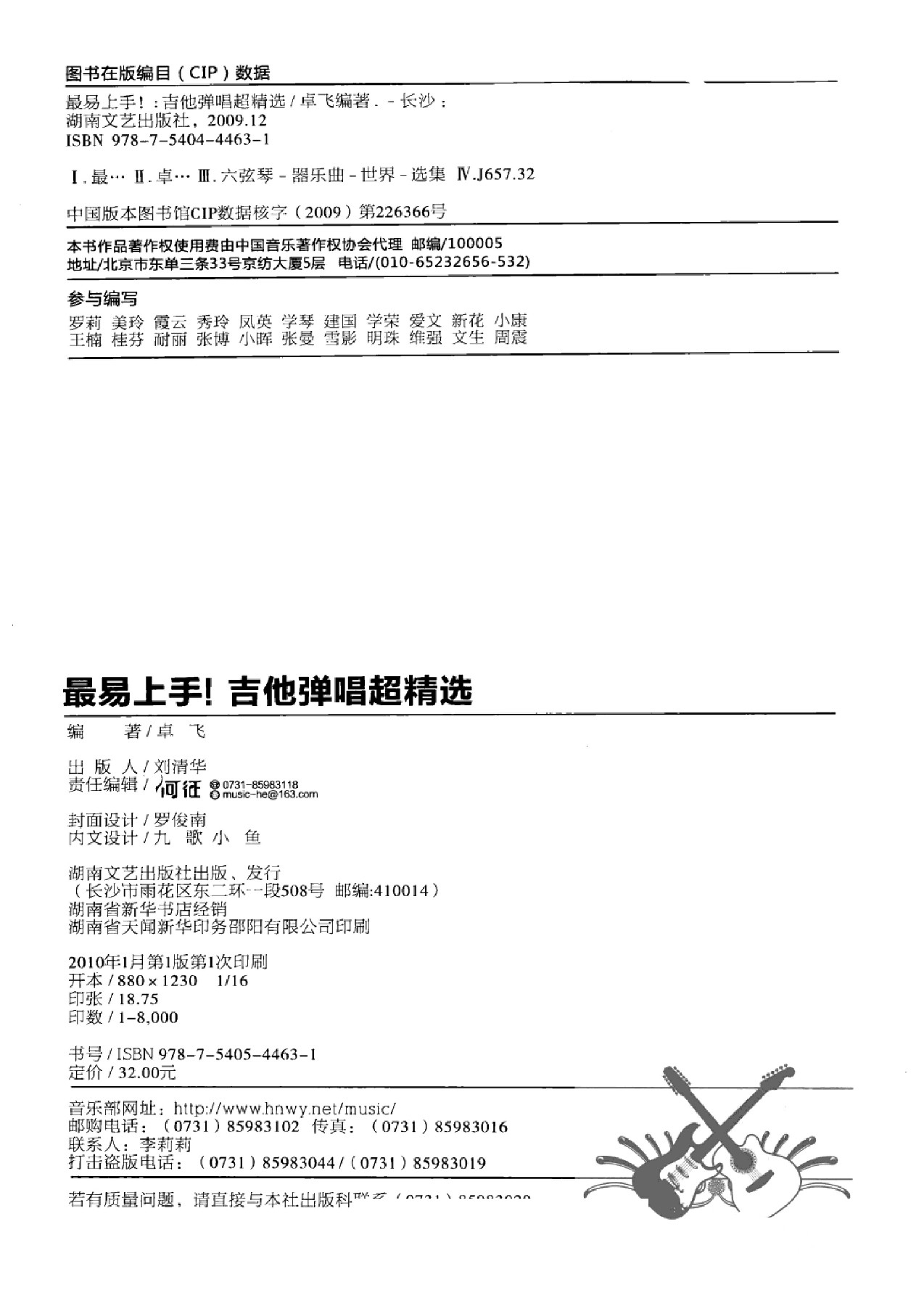 最易上手：吉他弹唱超精选152首曲谱-4.jpg