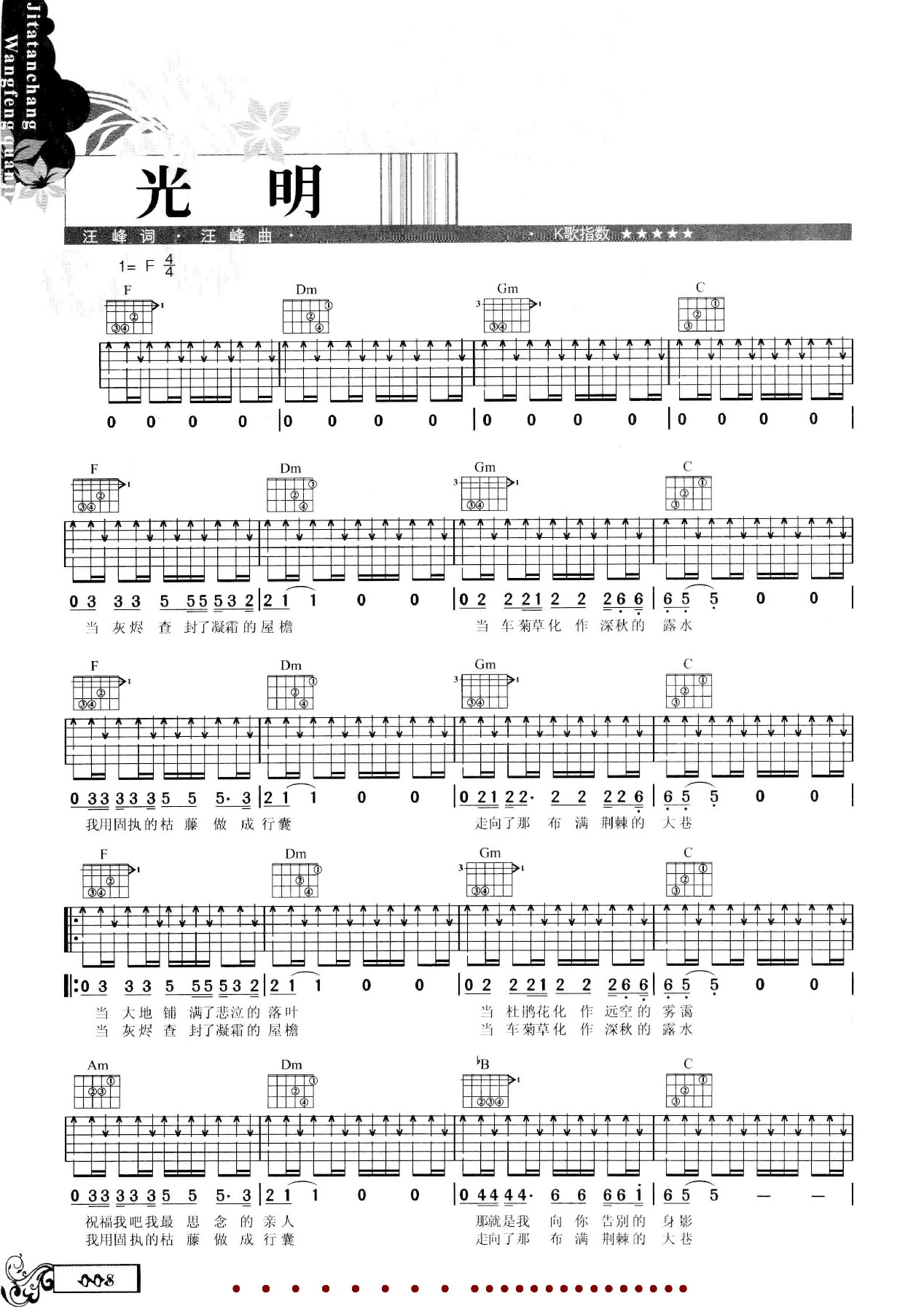 吉他弹唱汪峰全集-17.jpg