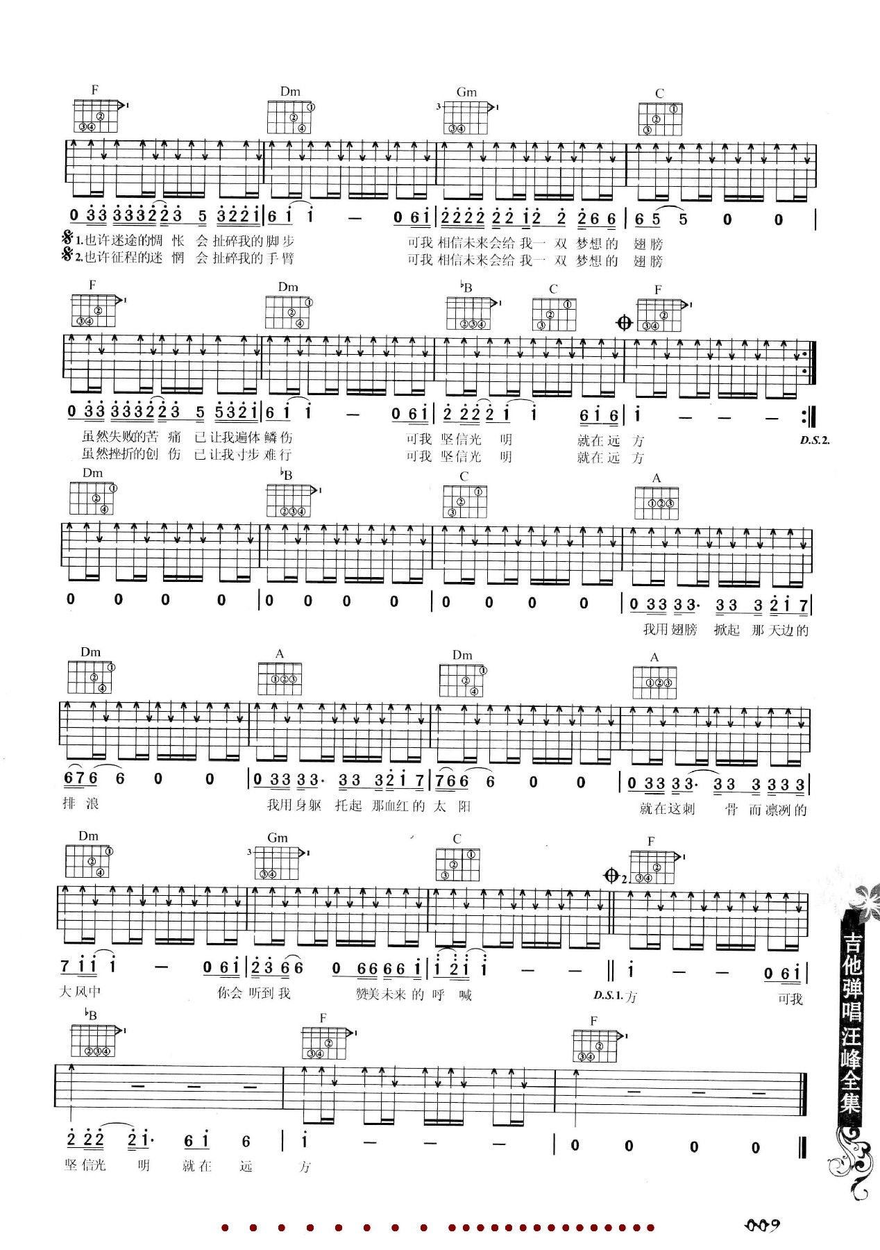 吉他弹唱汪峰全集-18.jpg