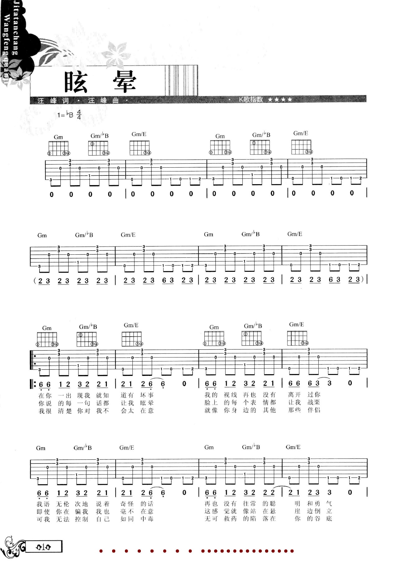 吉他弹唱汪峰全集-19.jpg