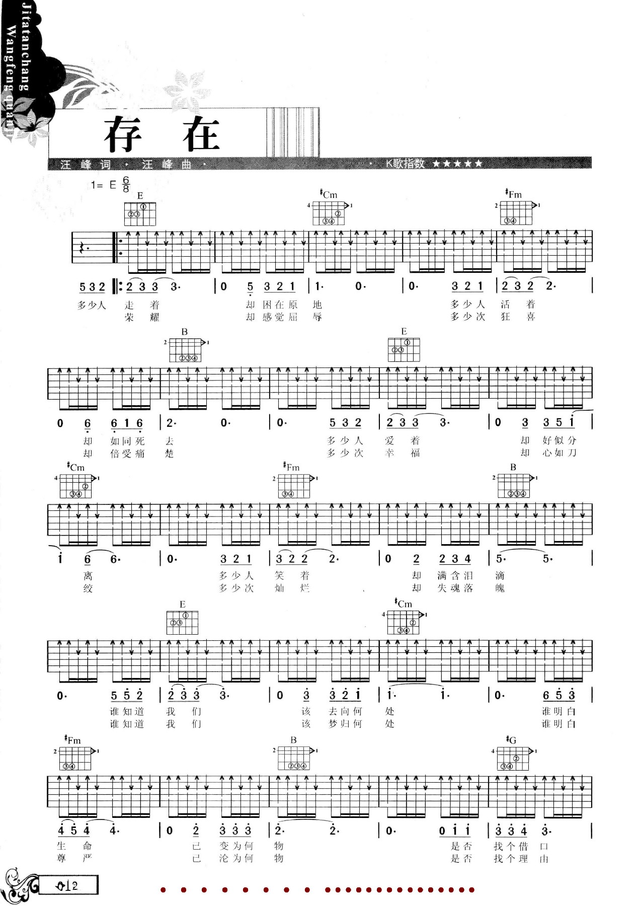 吉他弹唱汪峰全集-21.jpg