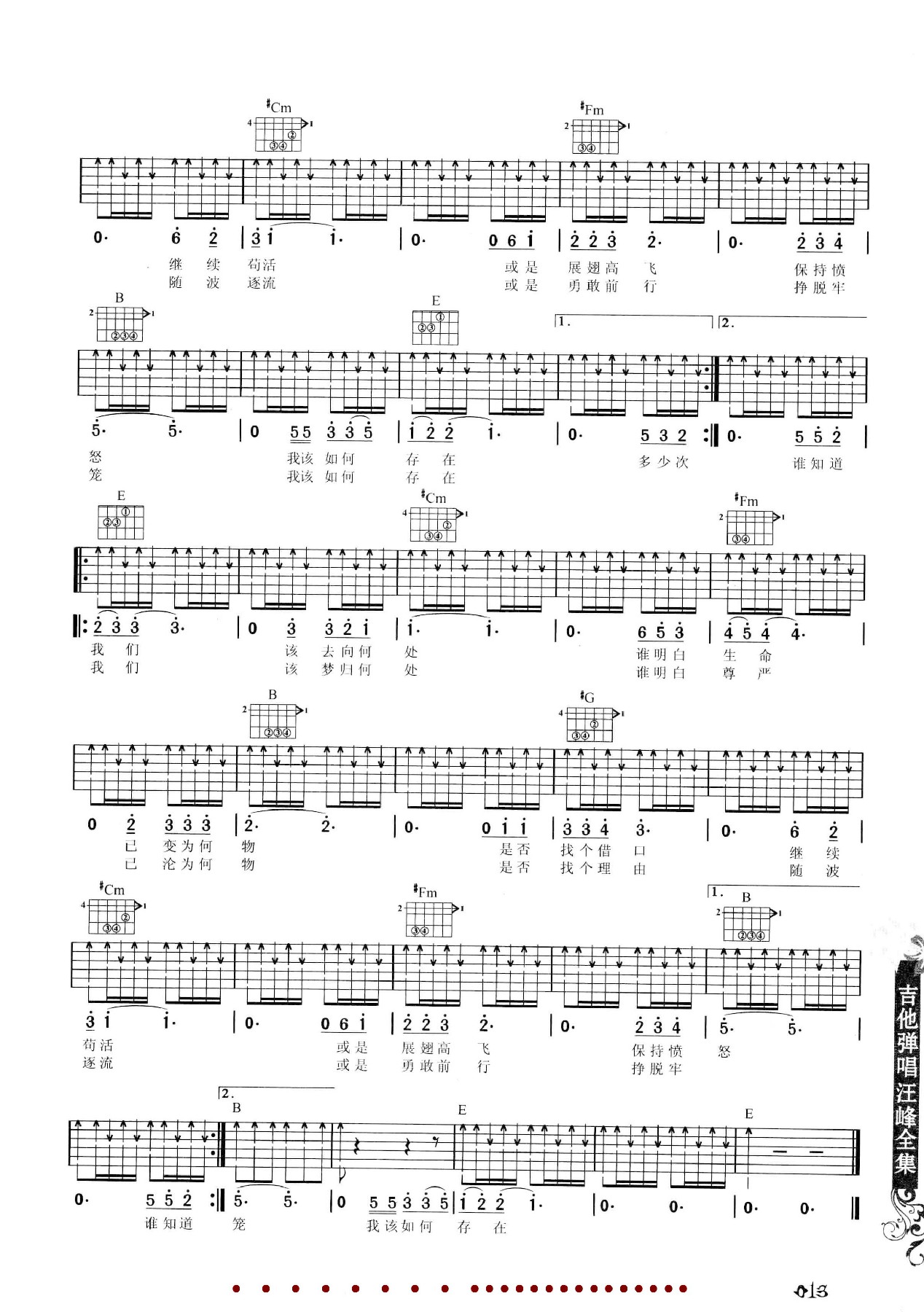 吉他弹唱汪峰全集-22.jpg