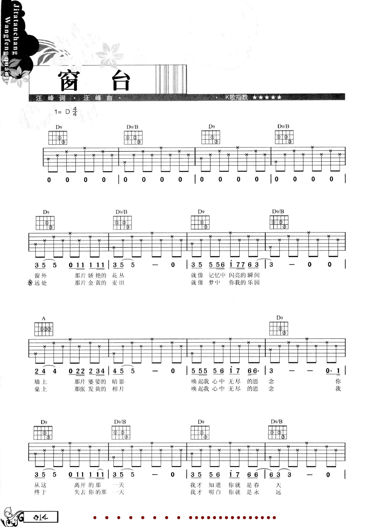 吉他弹唱汪峰全集-23.jpg